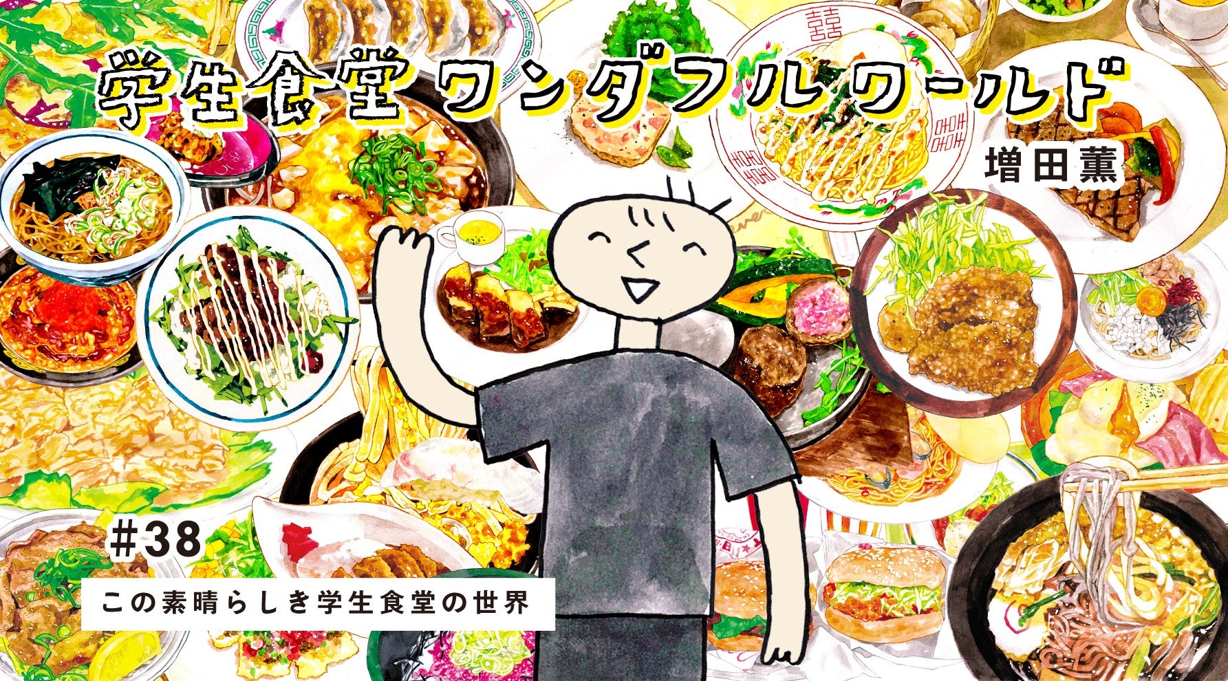 学生食堂のイメージ