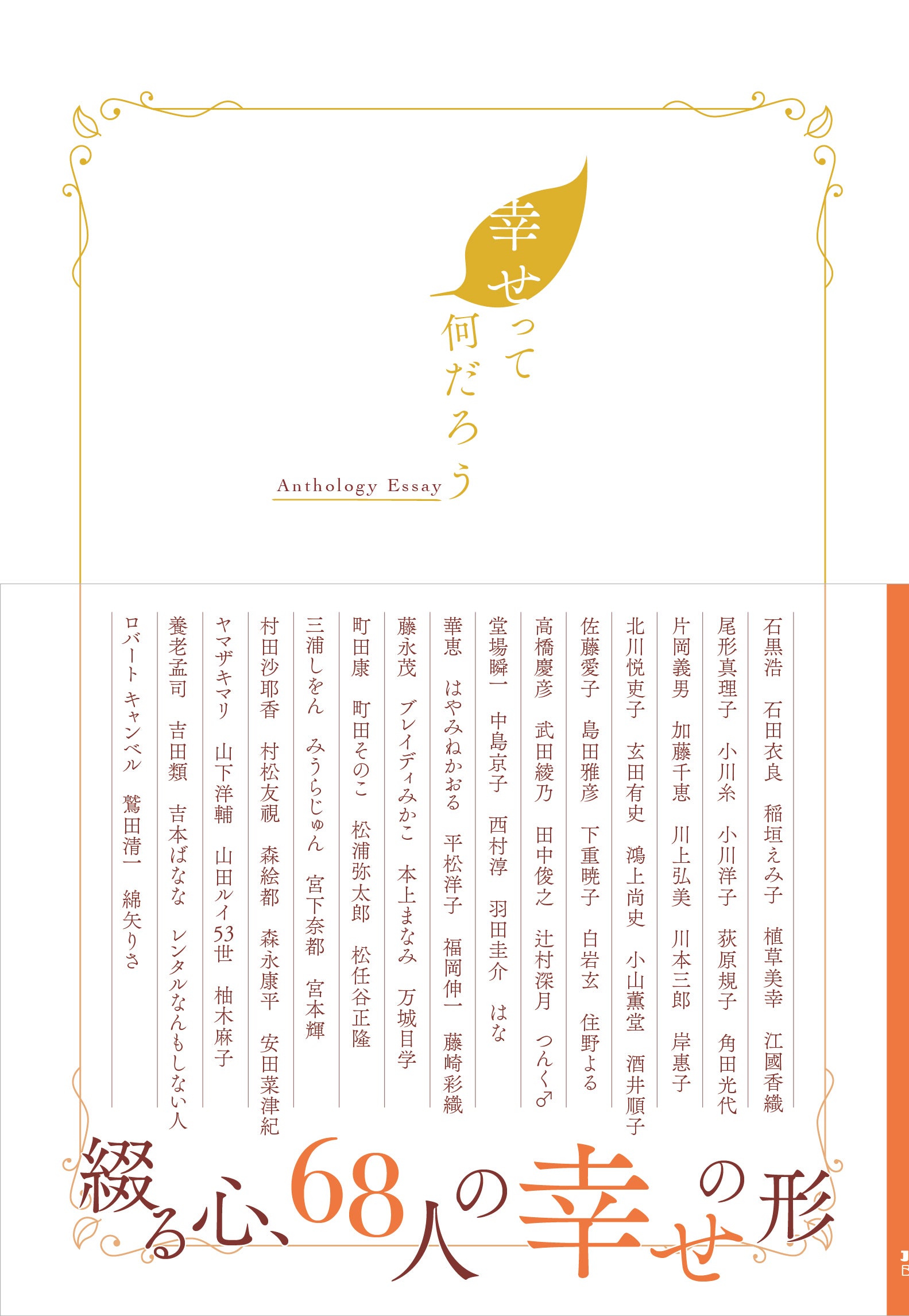 幸せってなんだろう書影