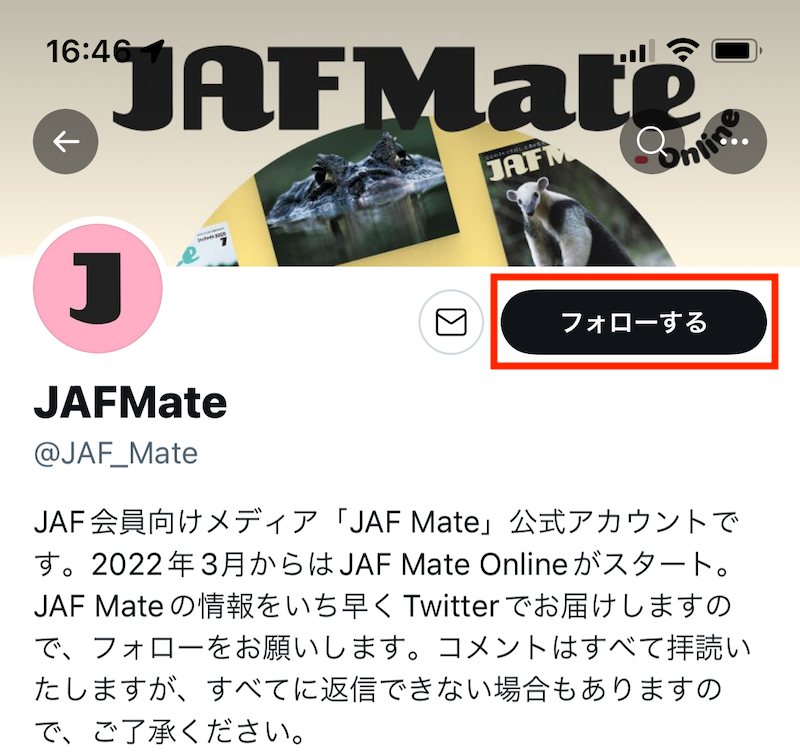 TwitterのJAF Mate Online公式アカウントのプロフィール