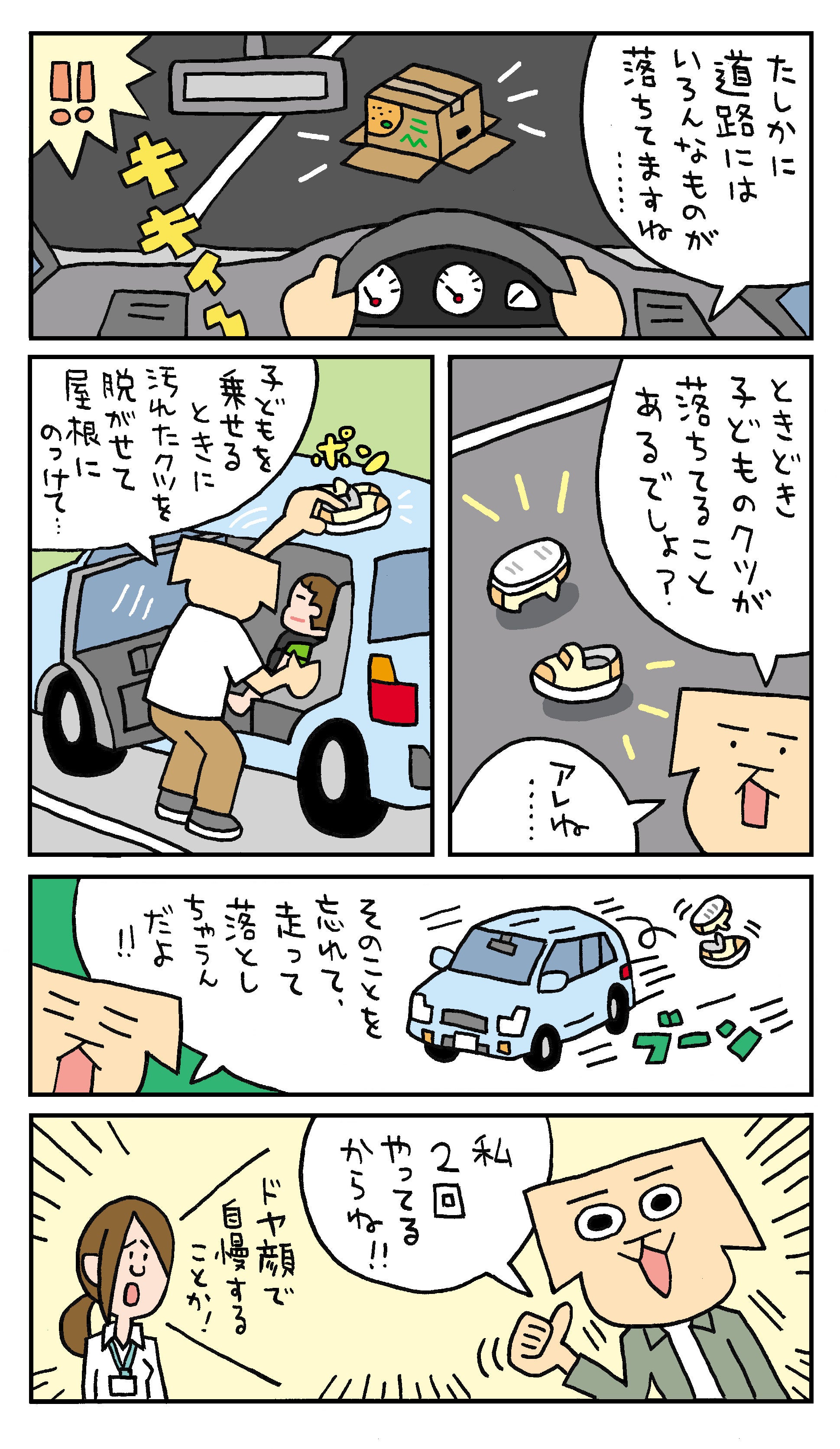 ご当地スーパー漫画前半