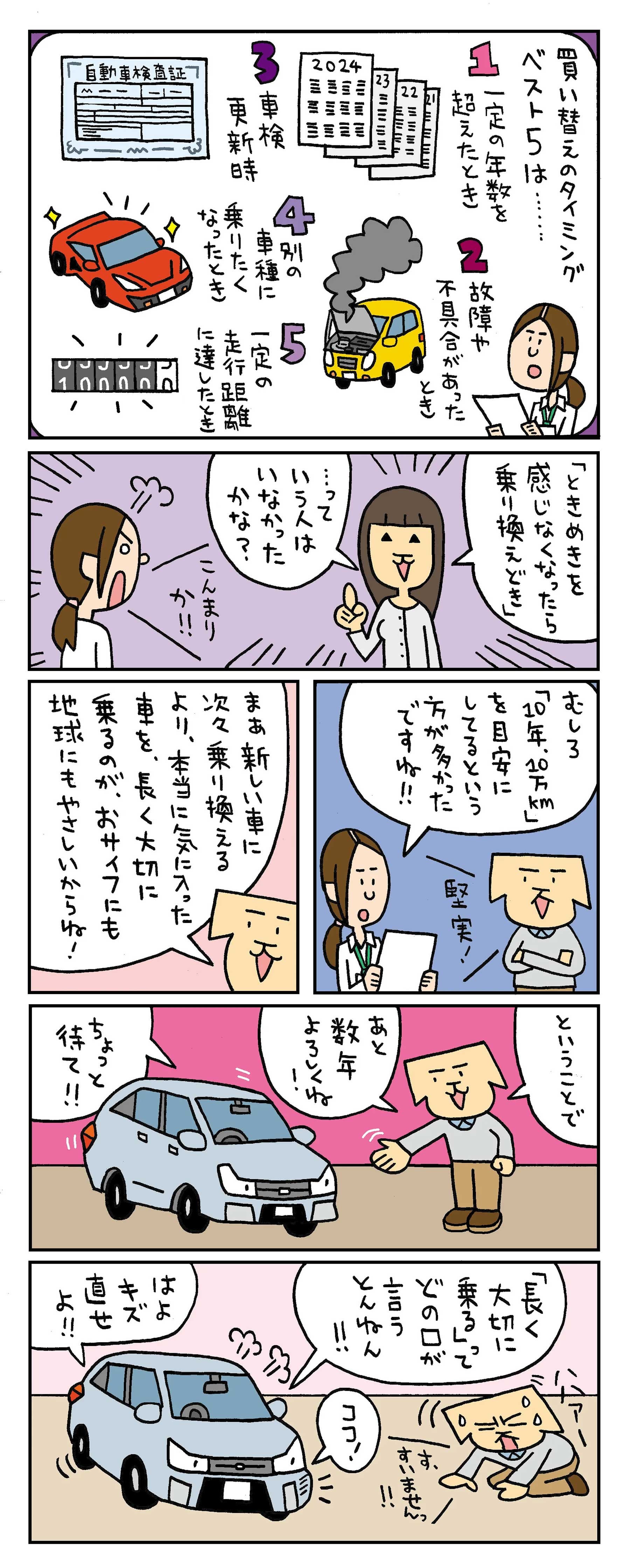 車の買い替え漫画後半