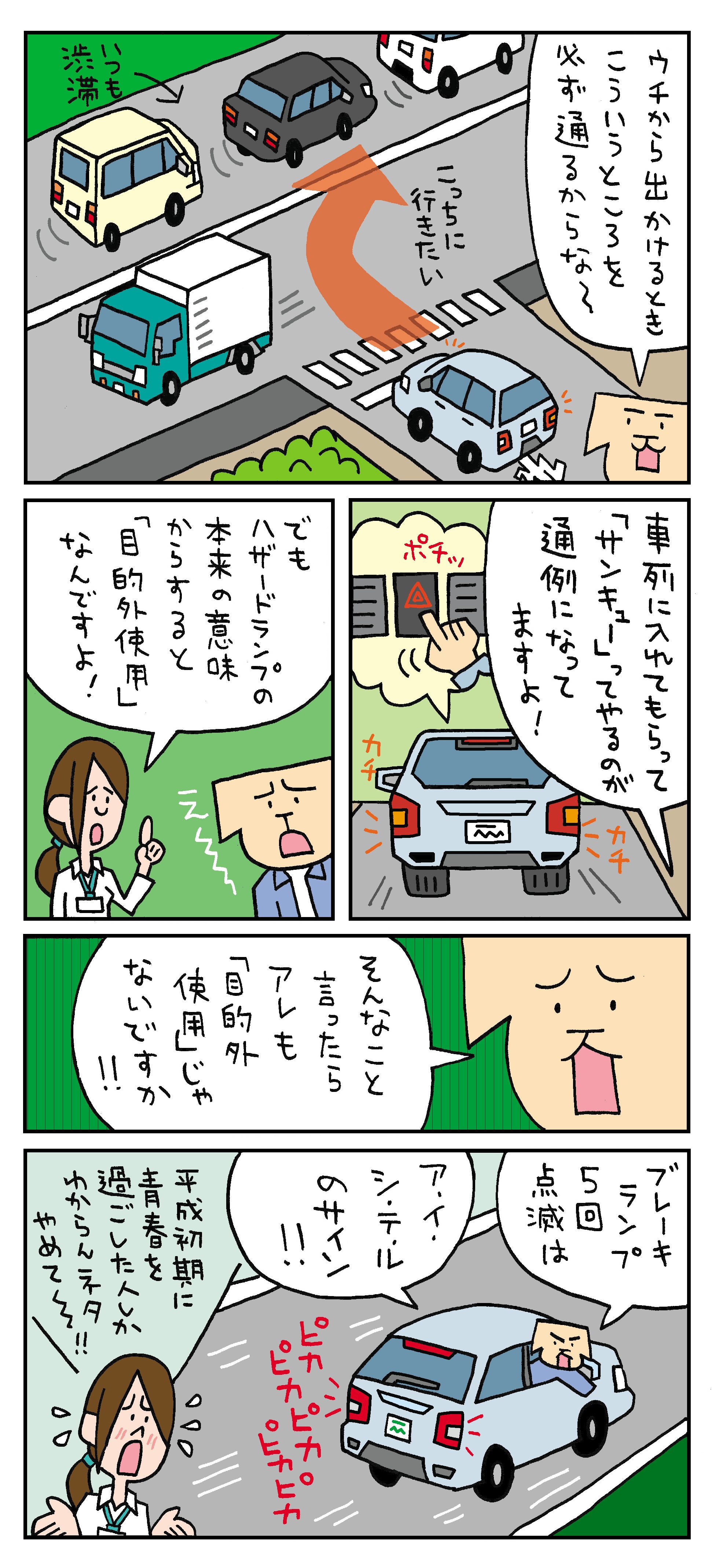 サンキューハザード漫画前半