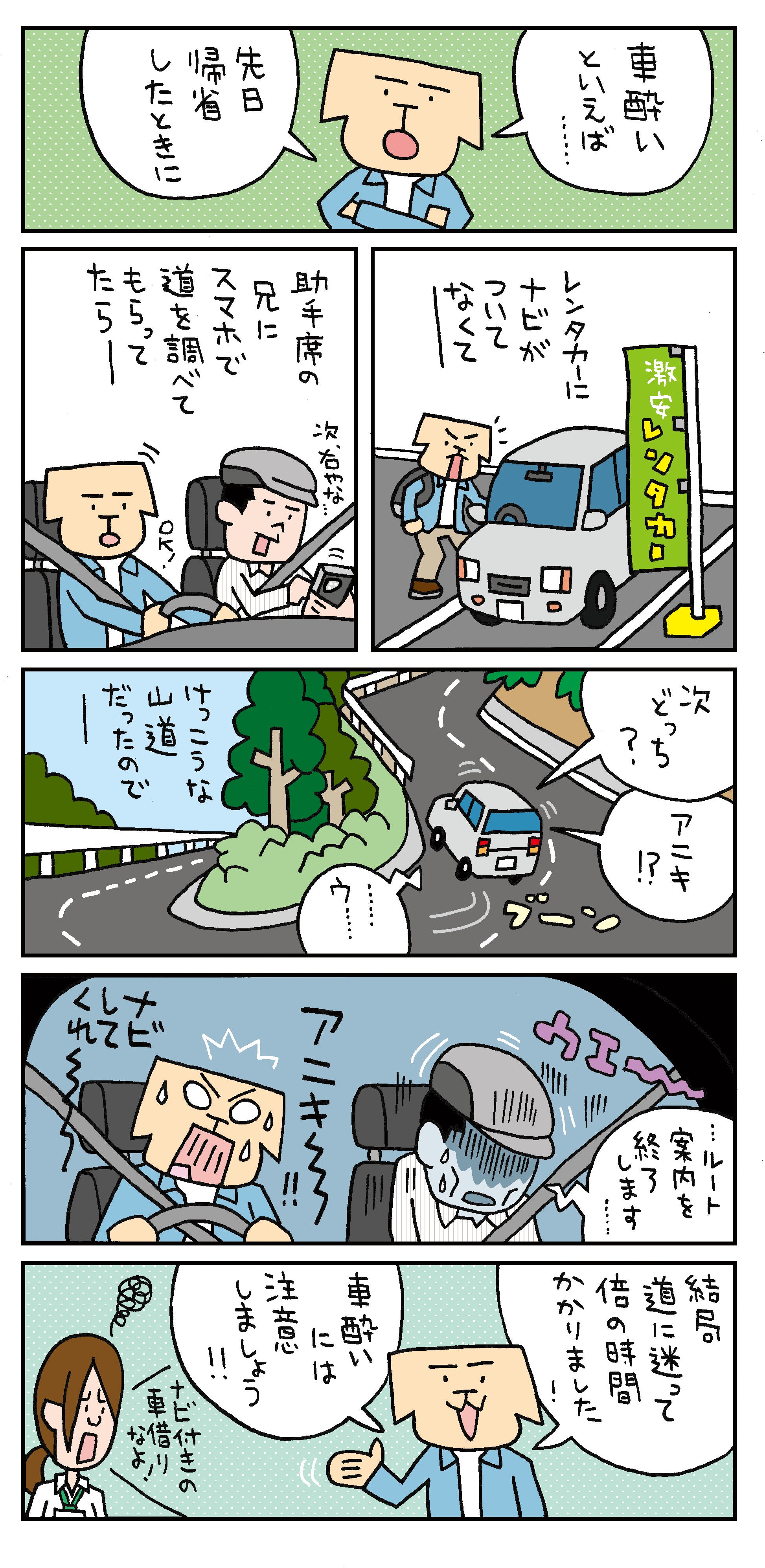 車酔い対策漫画前半