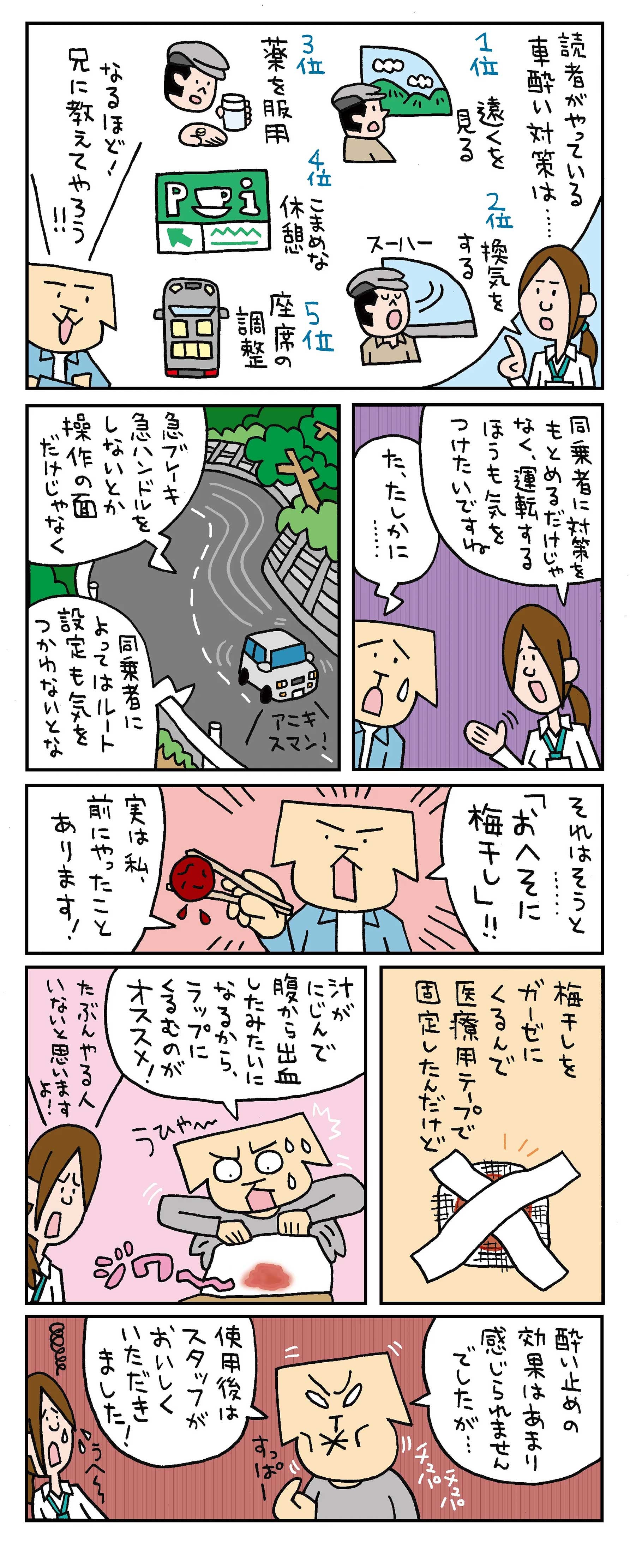 車酔い対策まんが後半