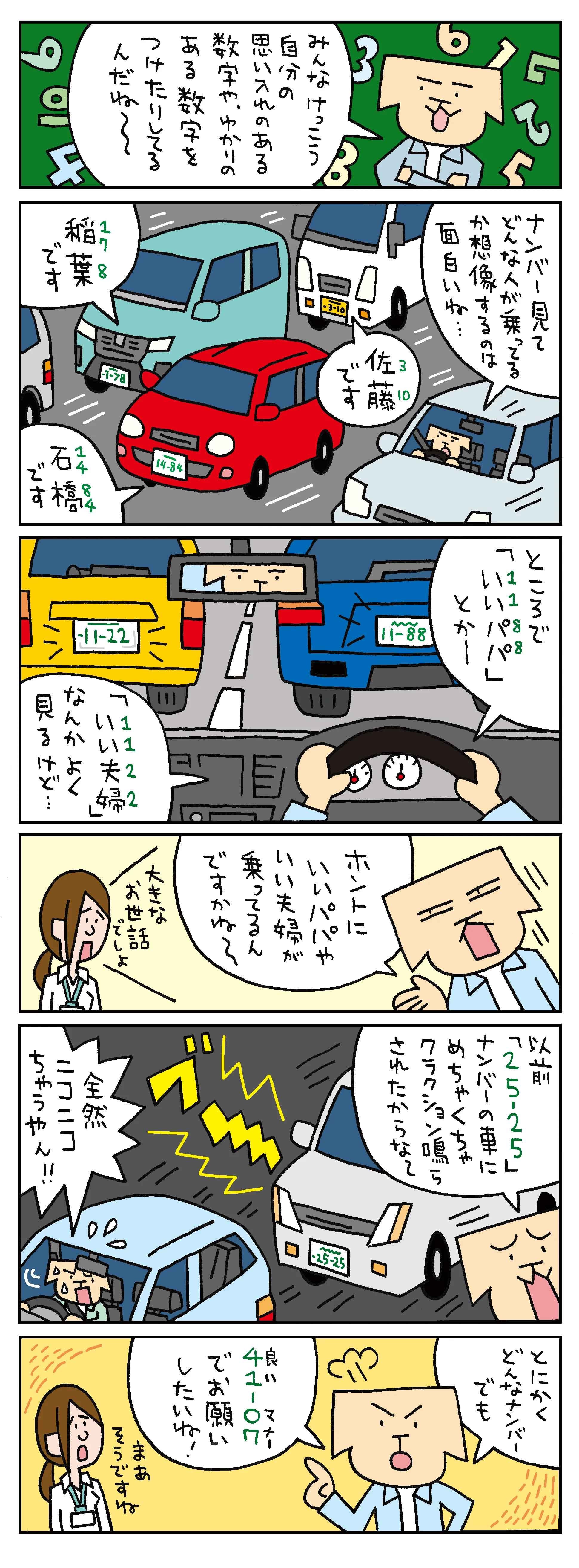 車酔い対策まんが後半