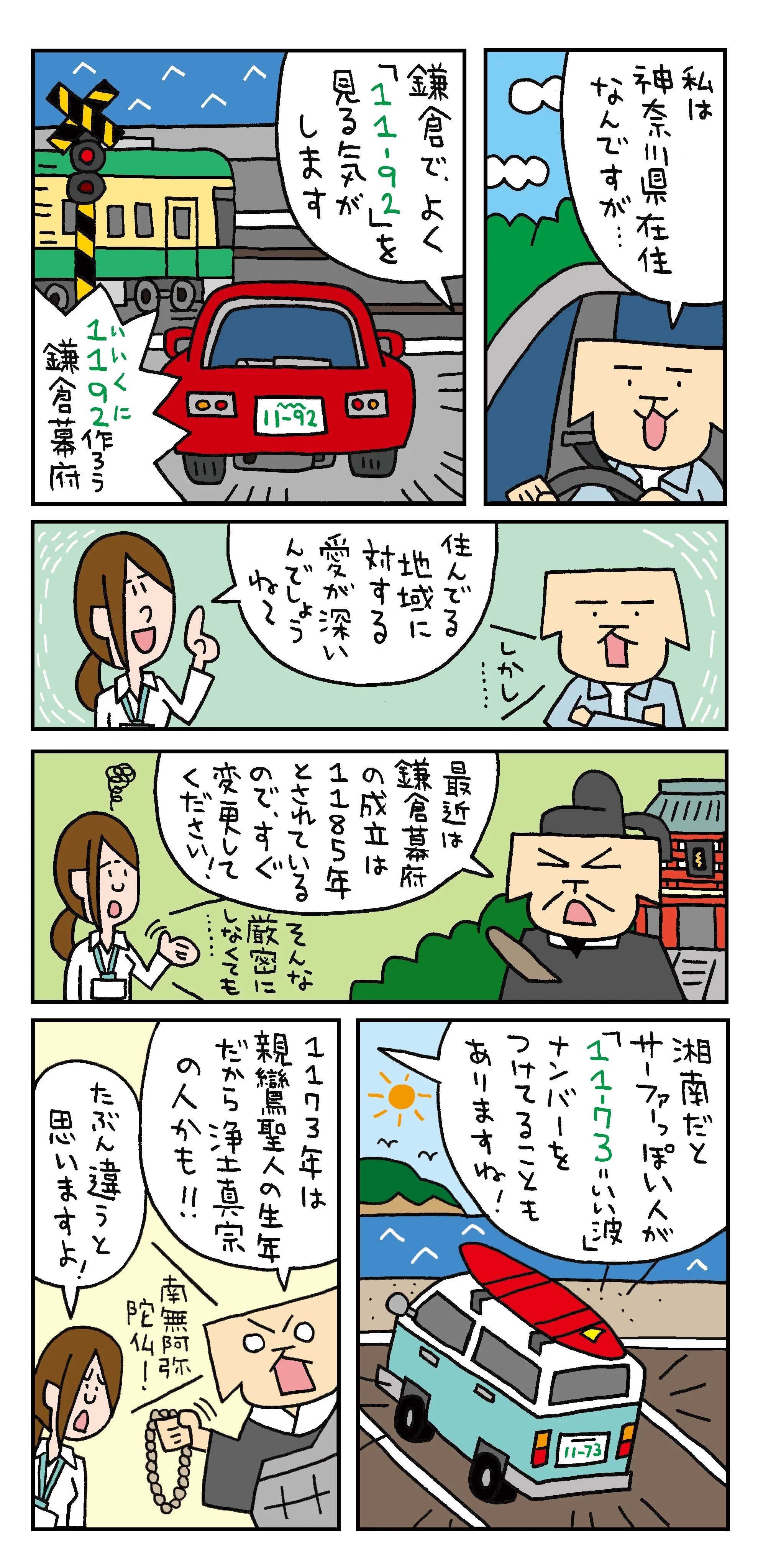 希望ナンバー漫画前半