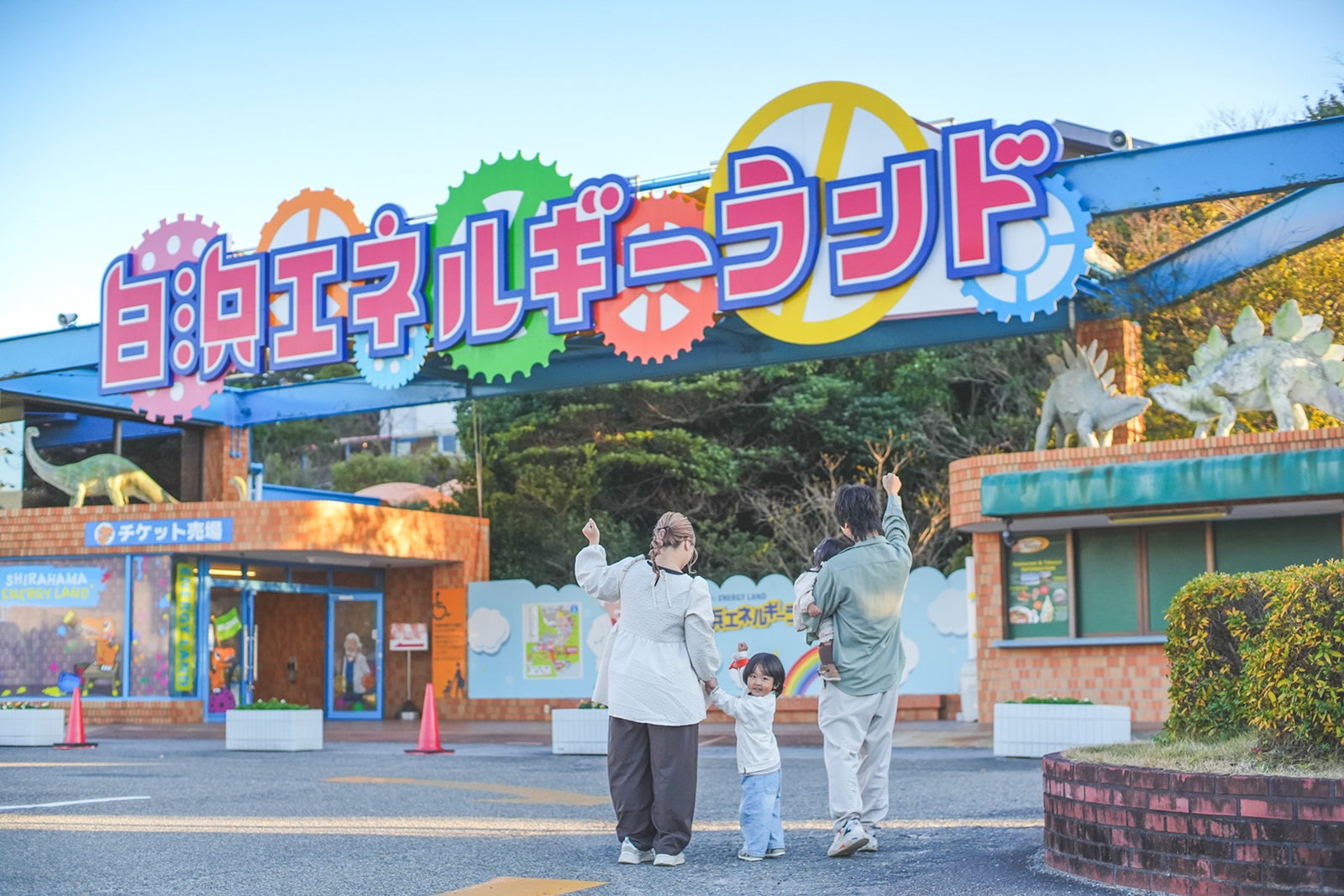 白浜エネルギーランド入口