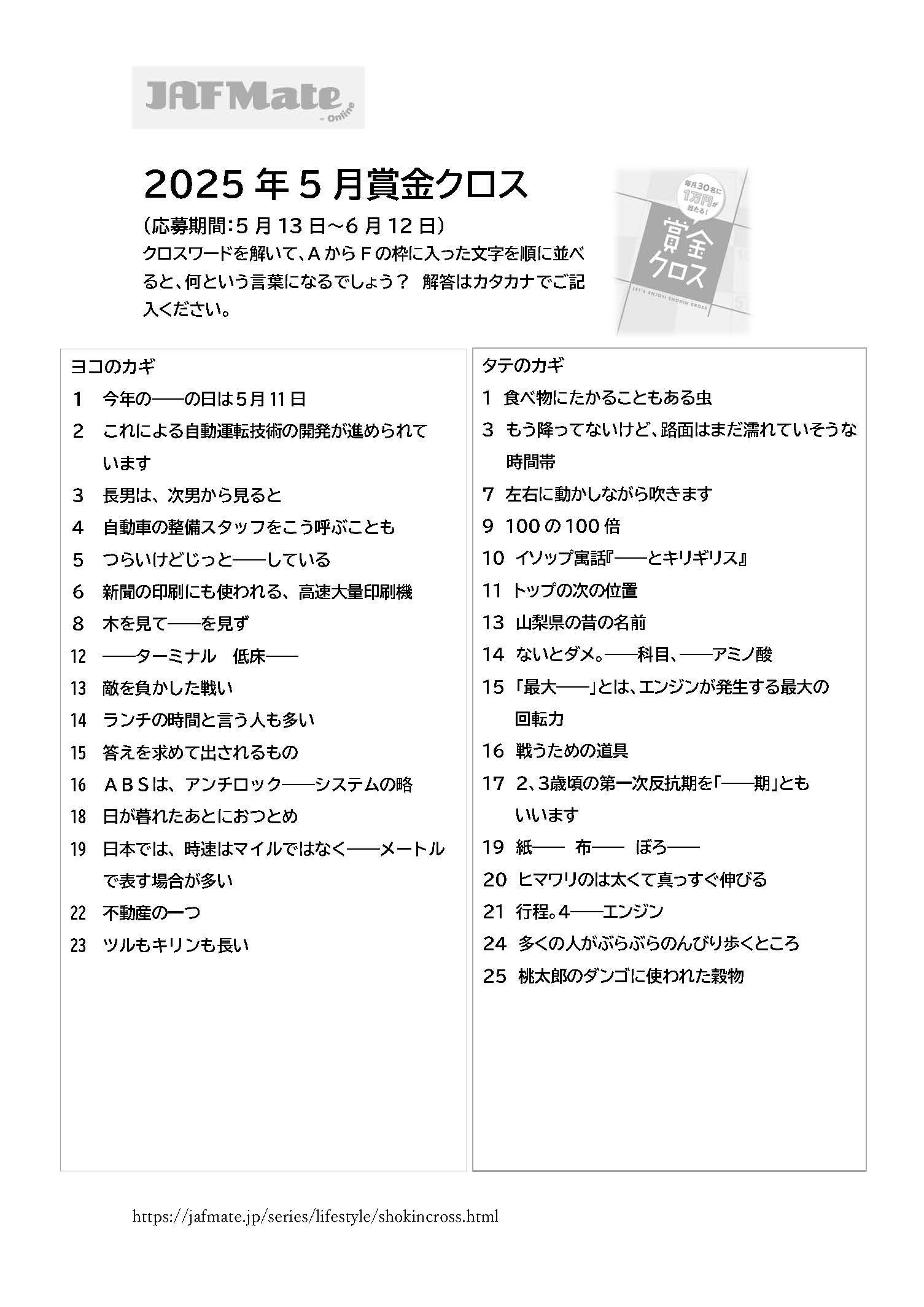 賞金クロスのイメージ