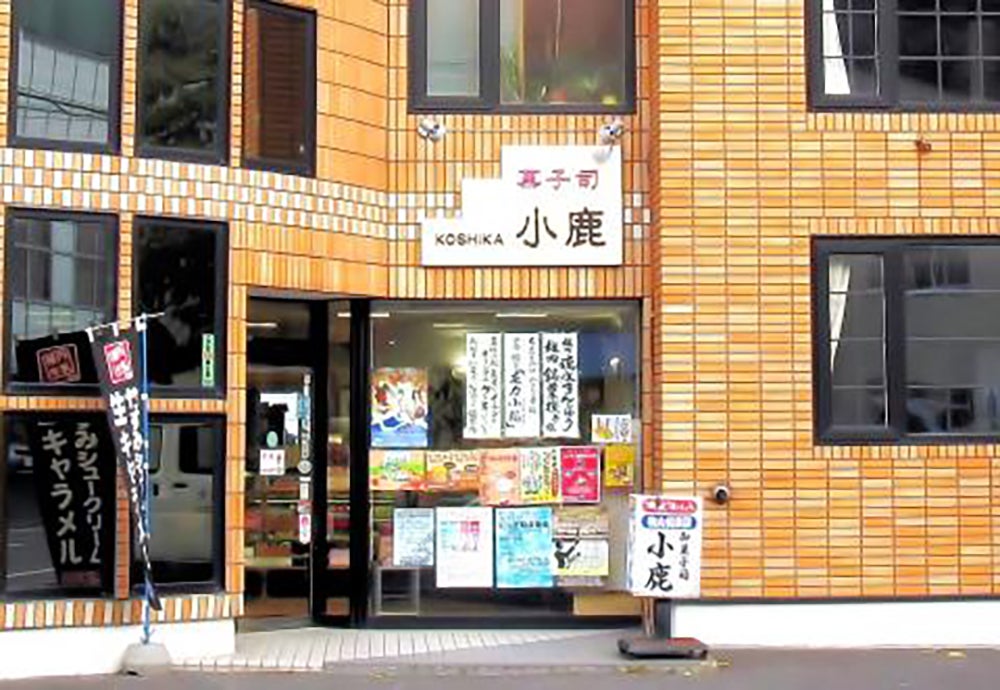 御菓子司　小鹿の外観