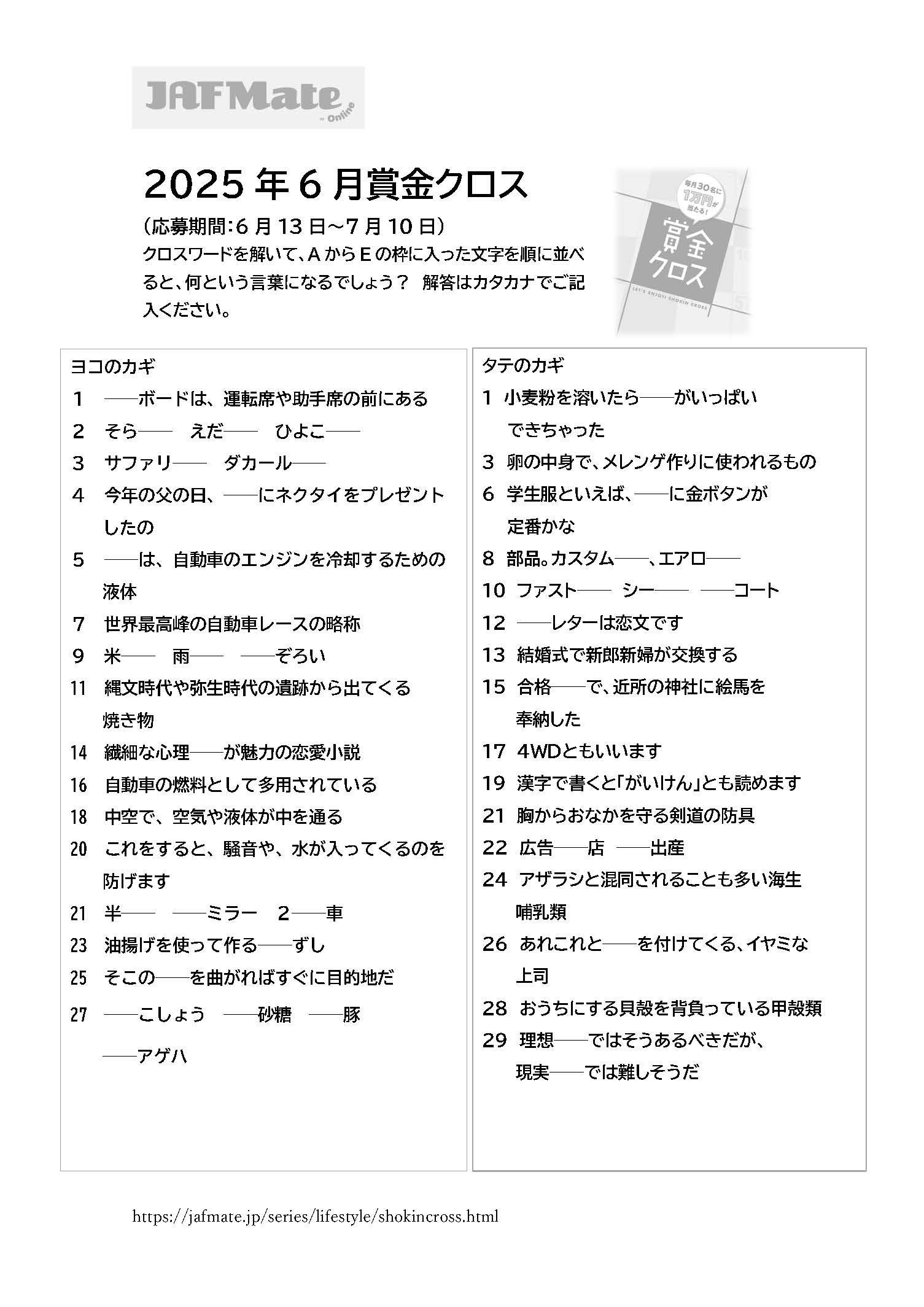 賞金クロスのイメージ