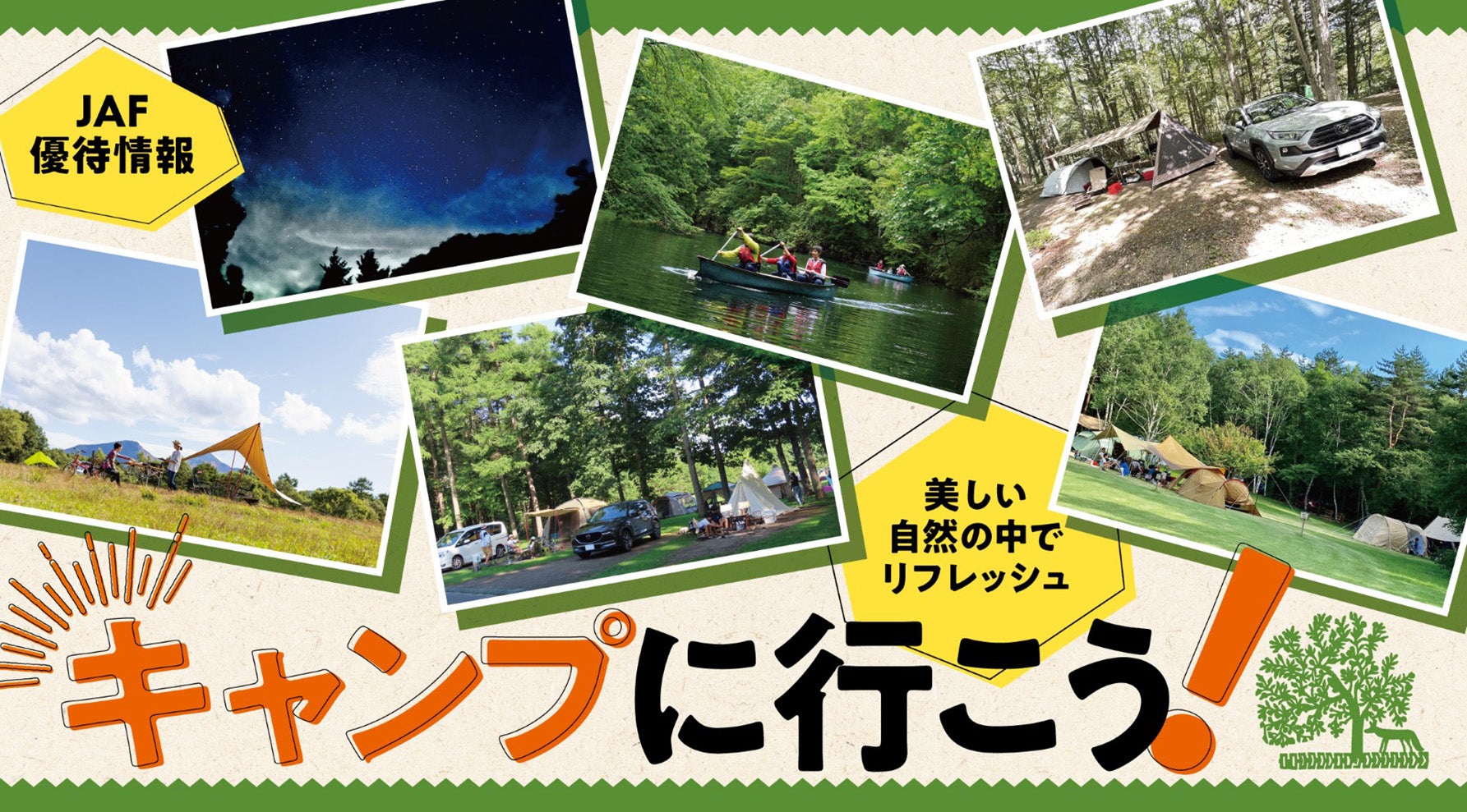 全国のおすすめキャンプ場