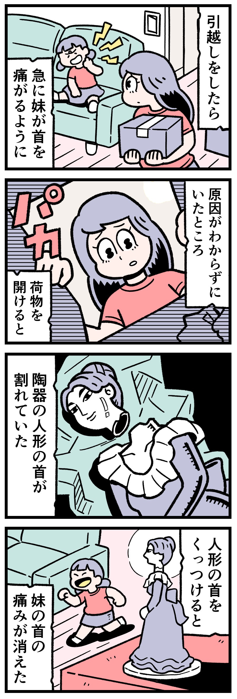JAF会員が体験した、本当にあった怪奇談。陶器の人形