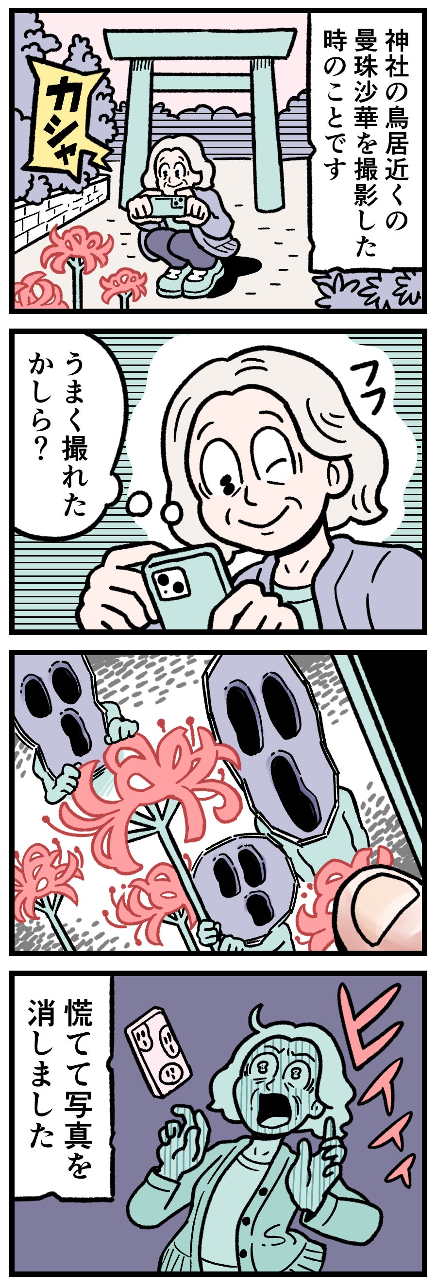 四コマ漫画「曼殊沙華」