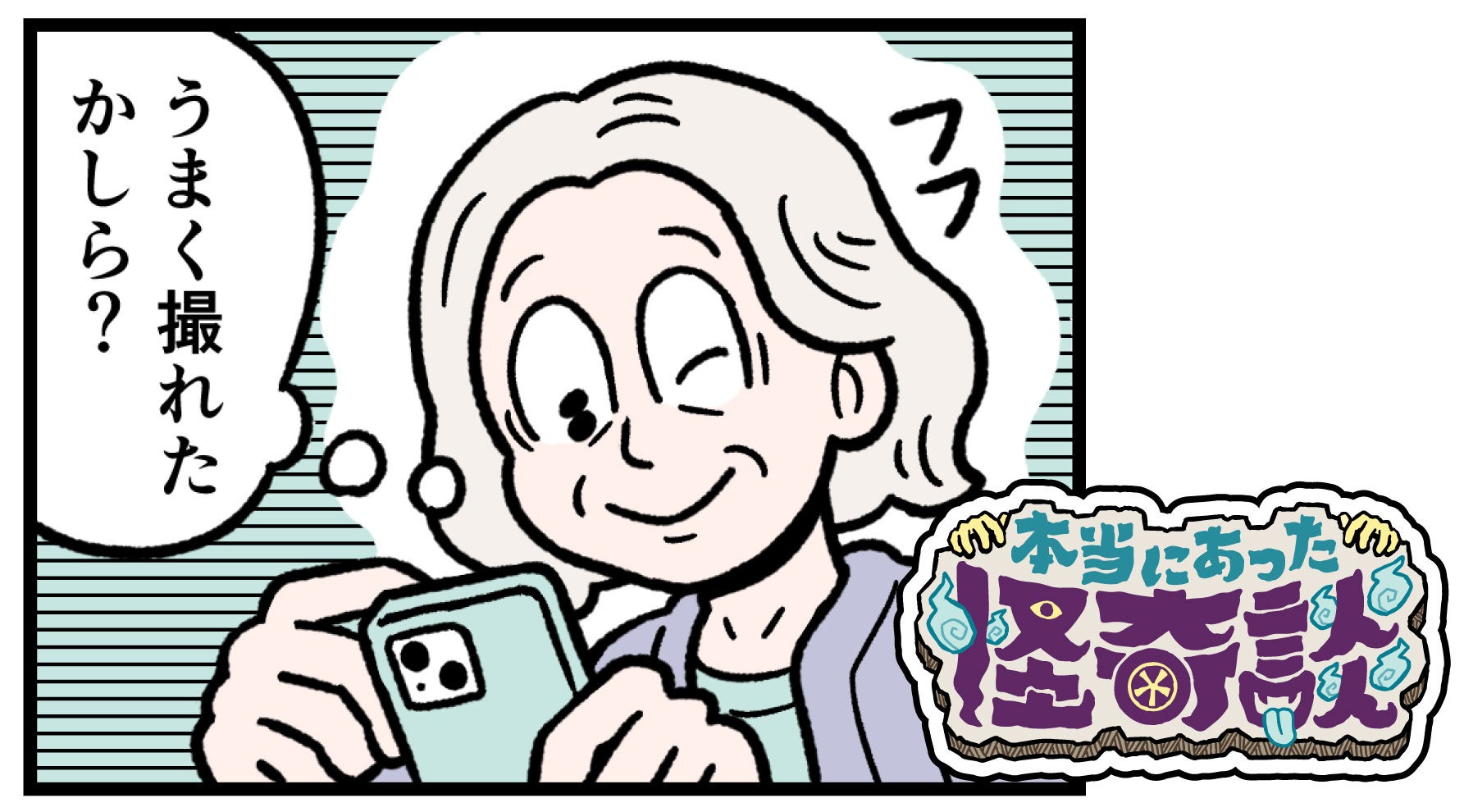 本当にあった怪奇談イメージ