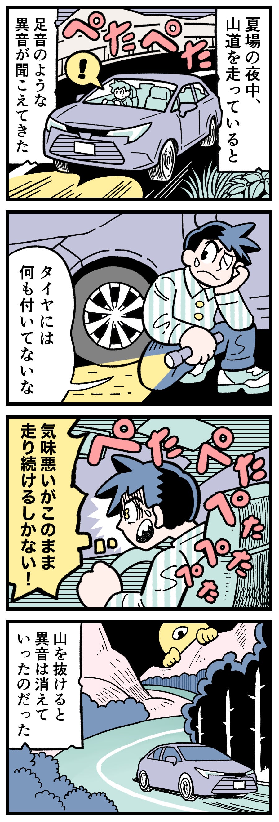 深夜の恐怖体験！山道で車に乗り込んだ何かとは…
