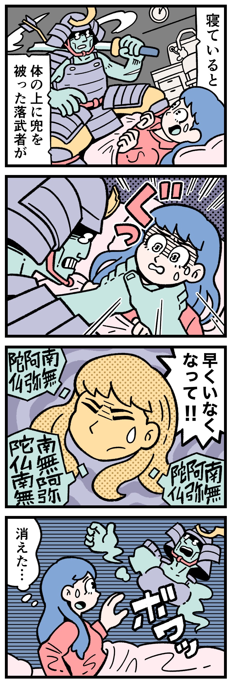 深夜、女性を襲った亡霊は……鎧兜の落武者！