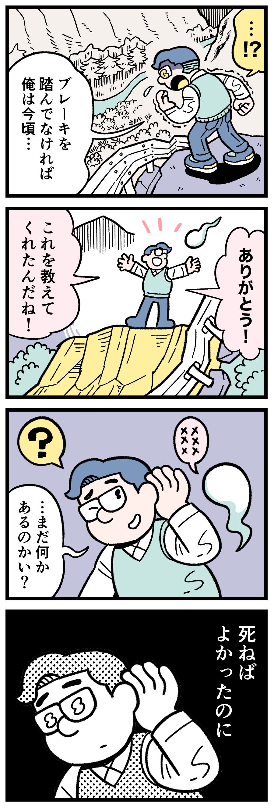 危機一髪で崖への転落を逃れた男性に、霊がささやいた言葉とは。