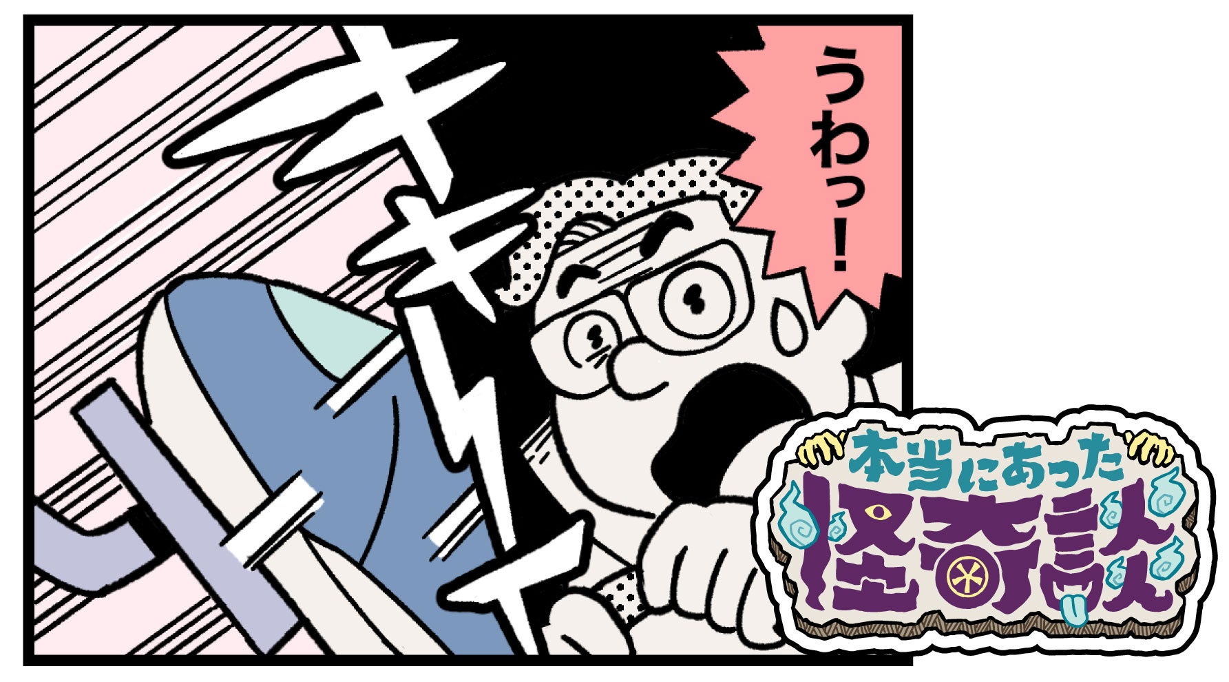 トンネルでの怪談