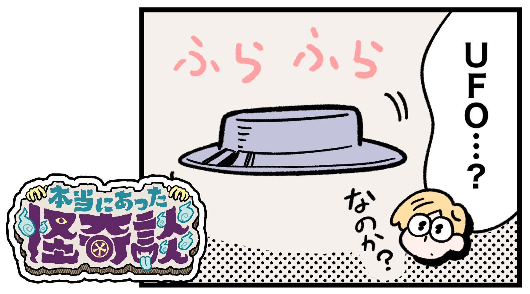灰皿型のUFOが目の前に現れた