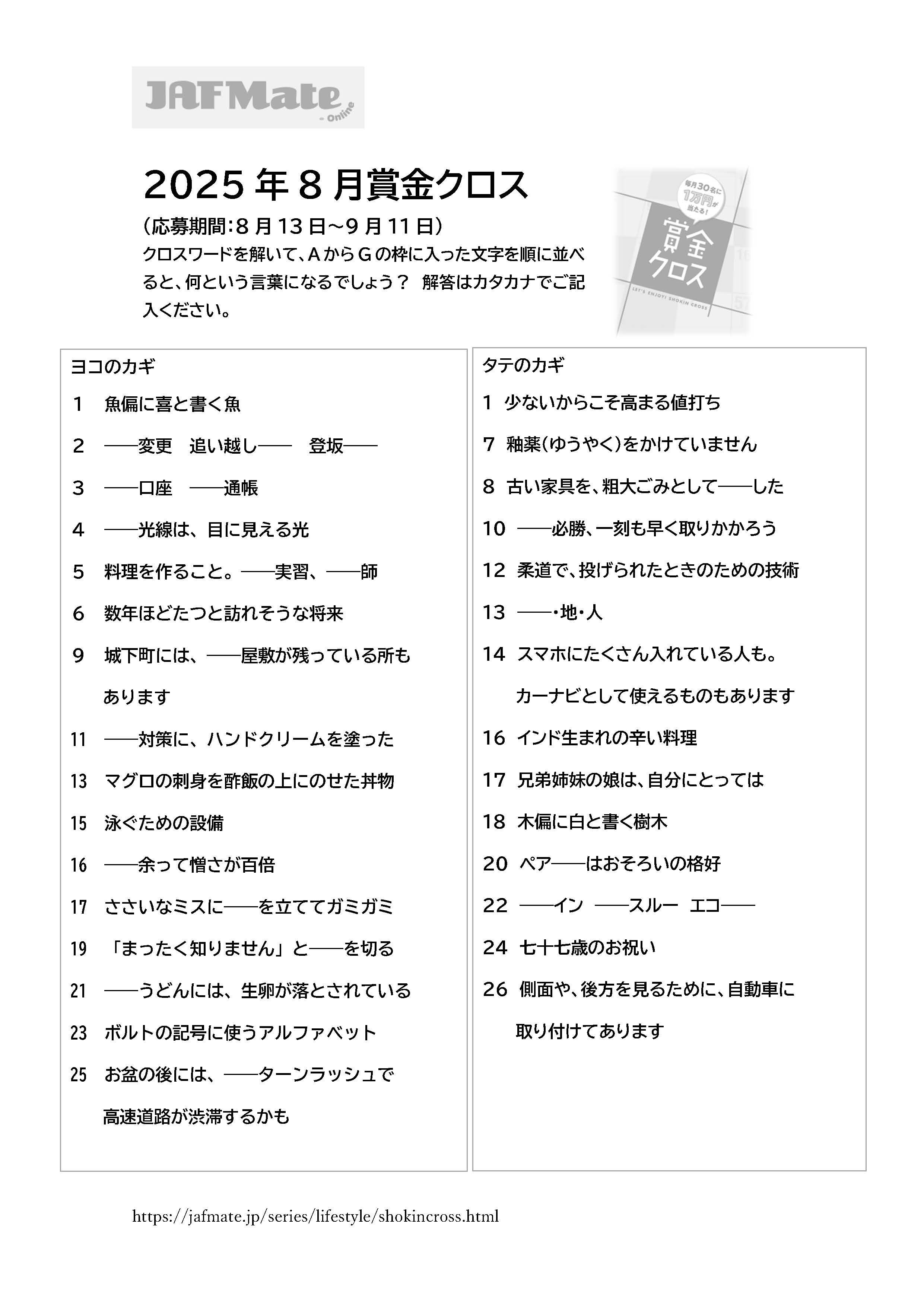 賞金クロスのイメージ