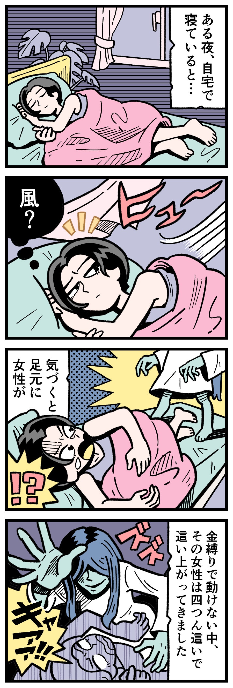 本当にあった怖い話！金縛り中に足元に白い服の霊が現れた！