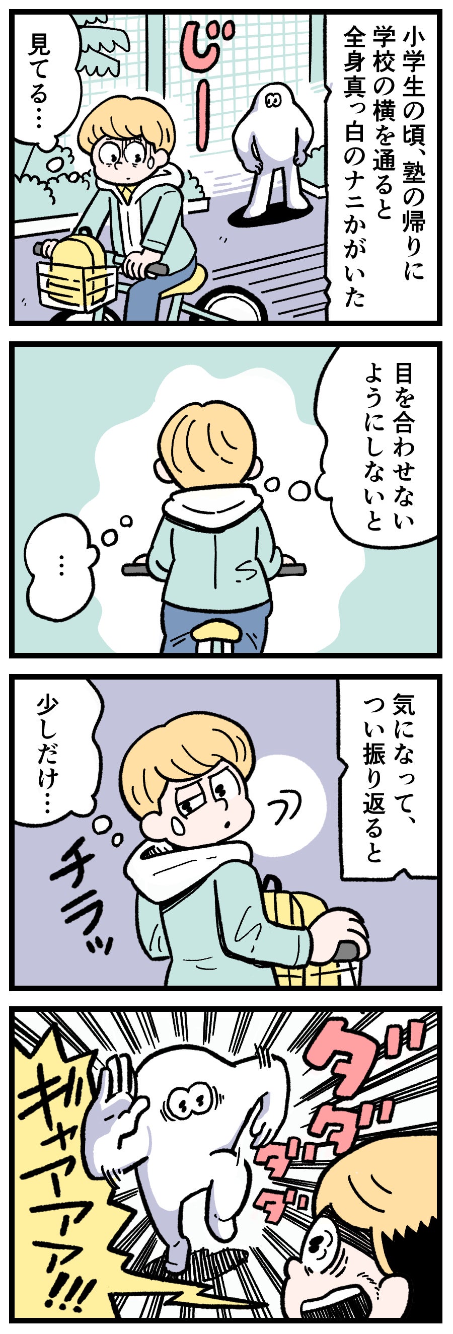 謎の生物？全身真っ白な人の正体は