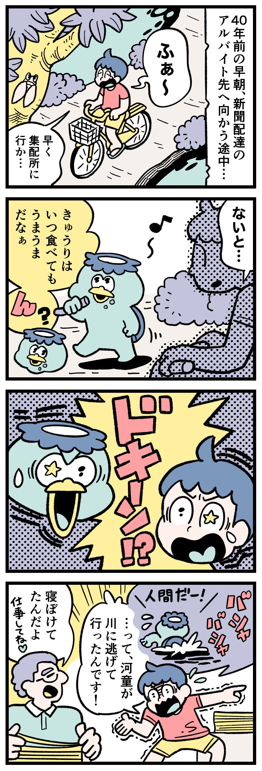カッパを目撃。お互いに目が合い、河童は池の中へと消えていった