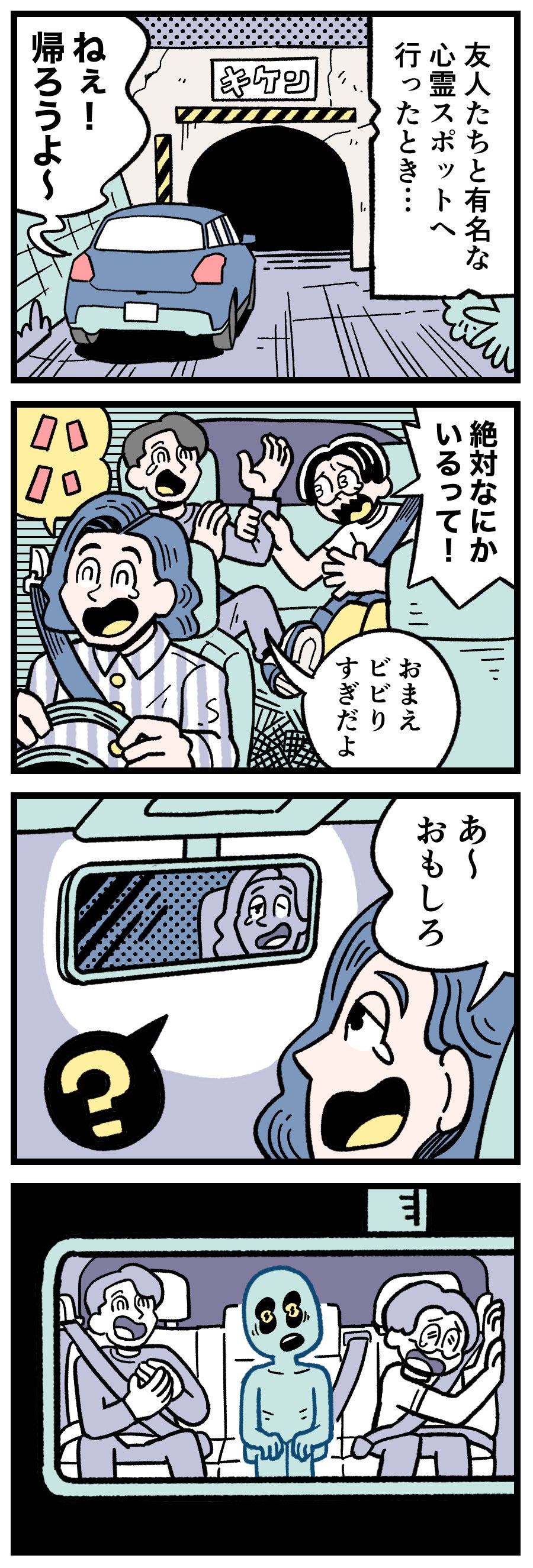 心霊スポットへ大学生3人組が深夜ドライブ。ルームミラーに写っていたのは、４人目の影。