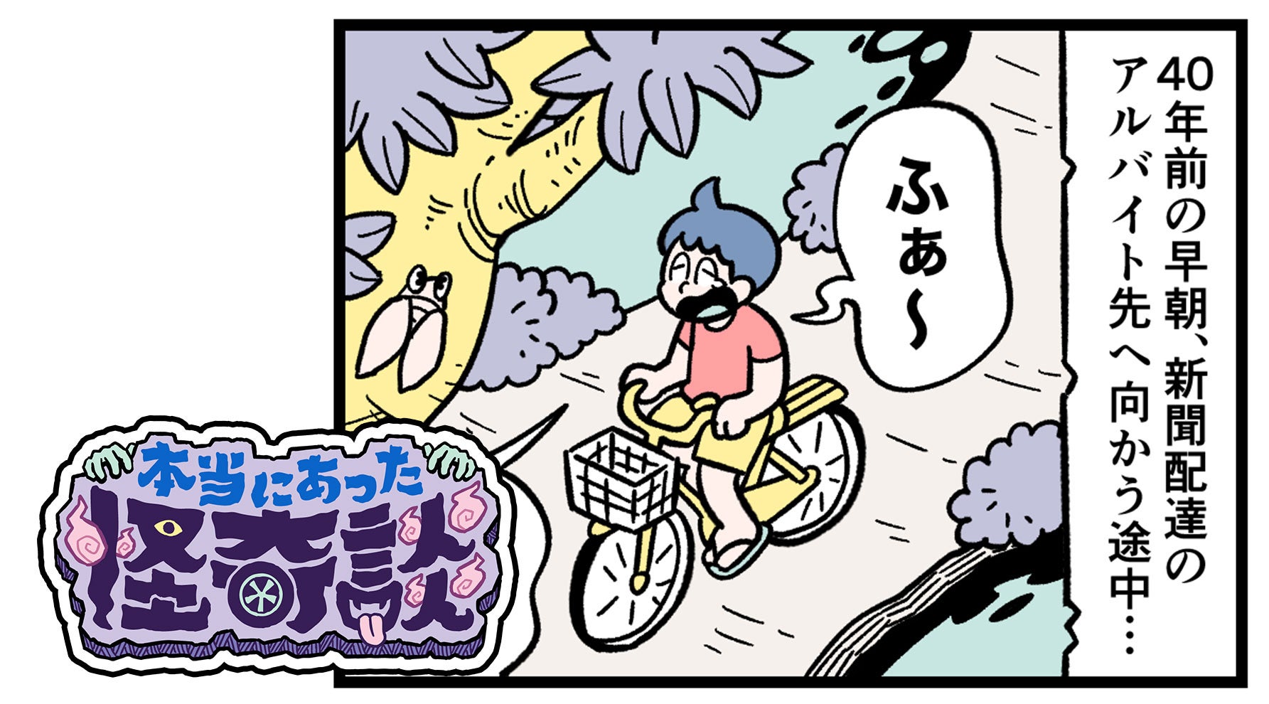 カッパとの遭遇