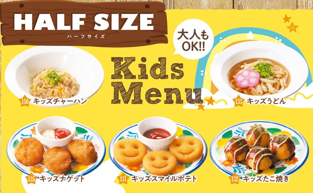 キッズメニューの一覧