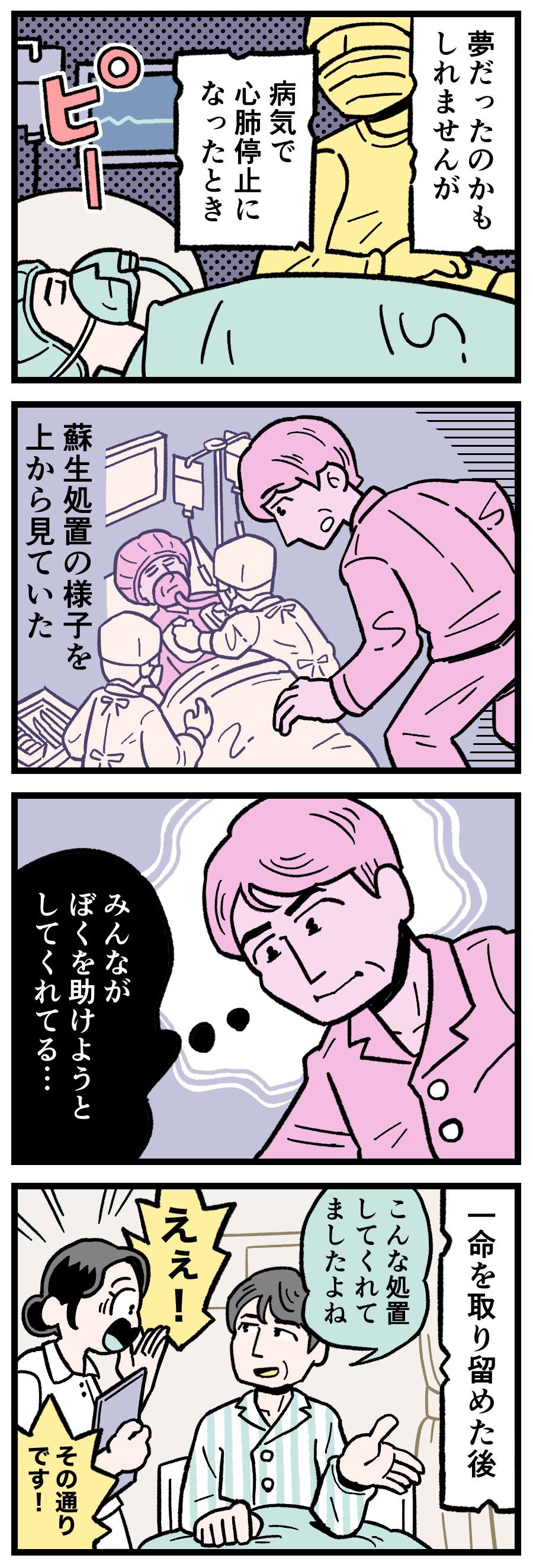 本当にあった怖い話！心肺停止中に見た、自分の姿