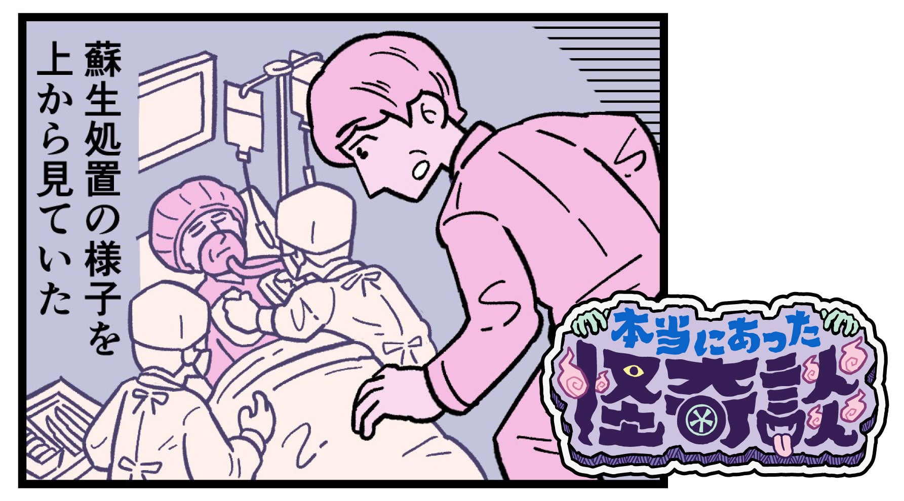手術中に自分を見ている様子