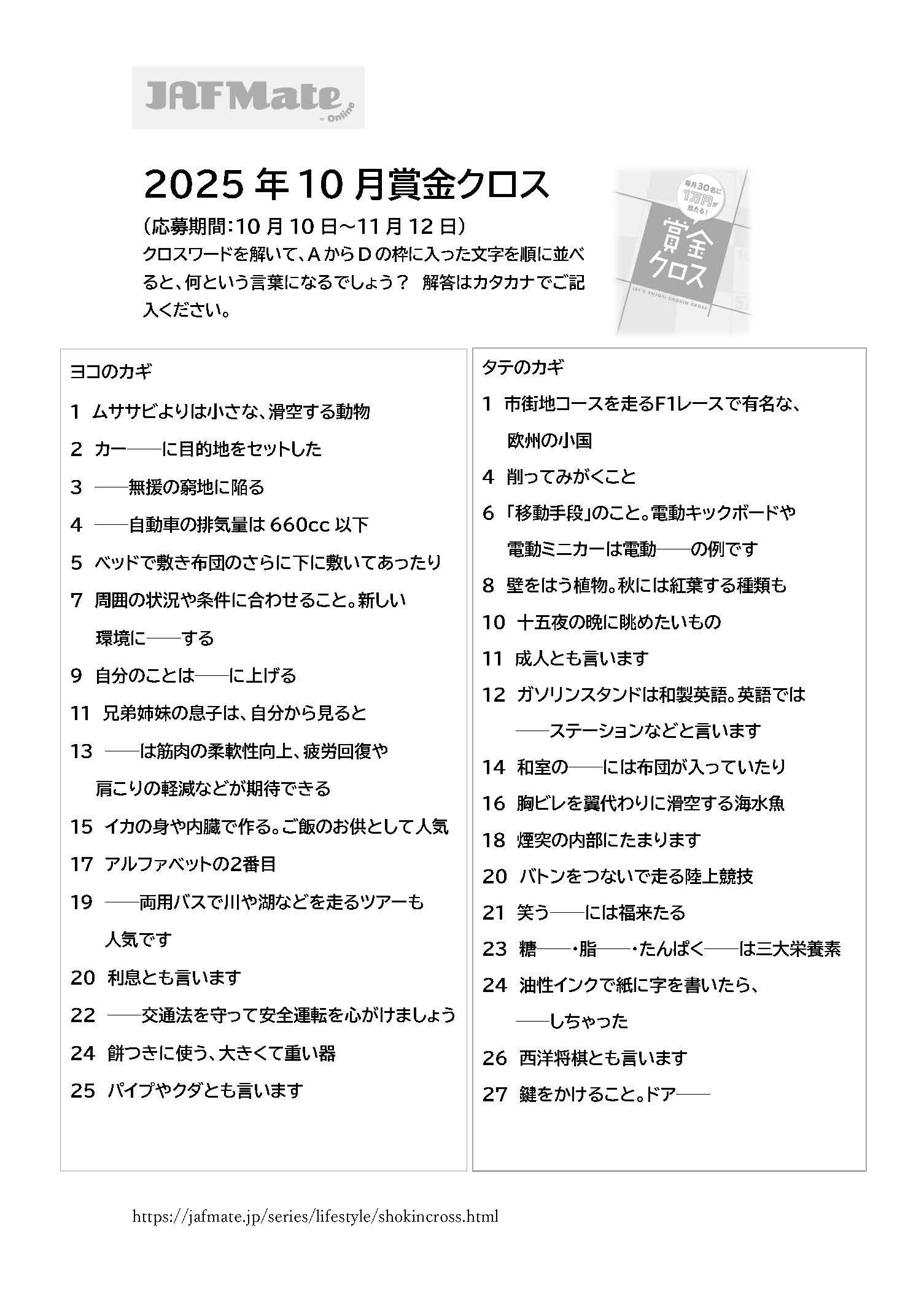 賞金クロスのイメージ