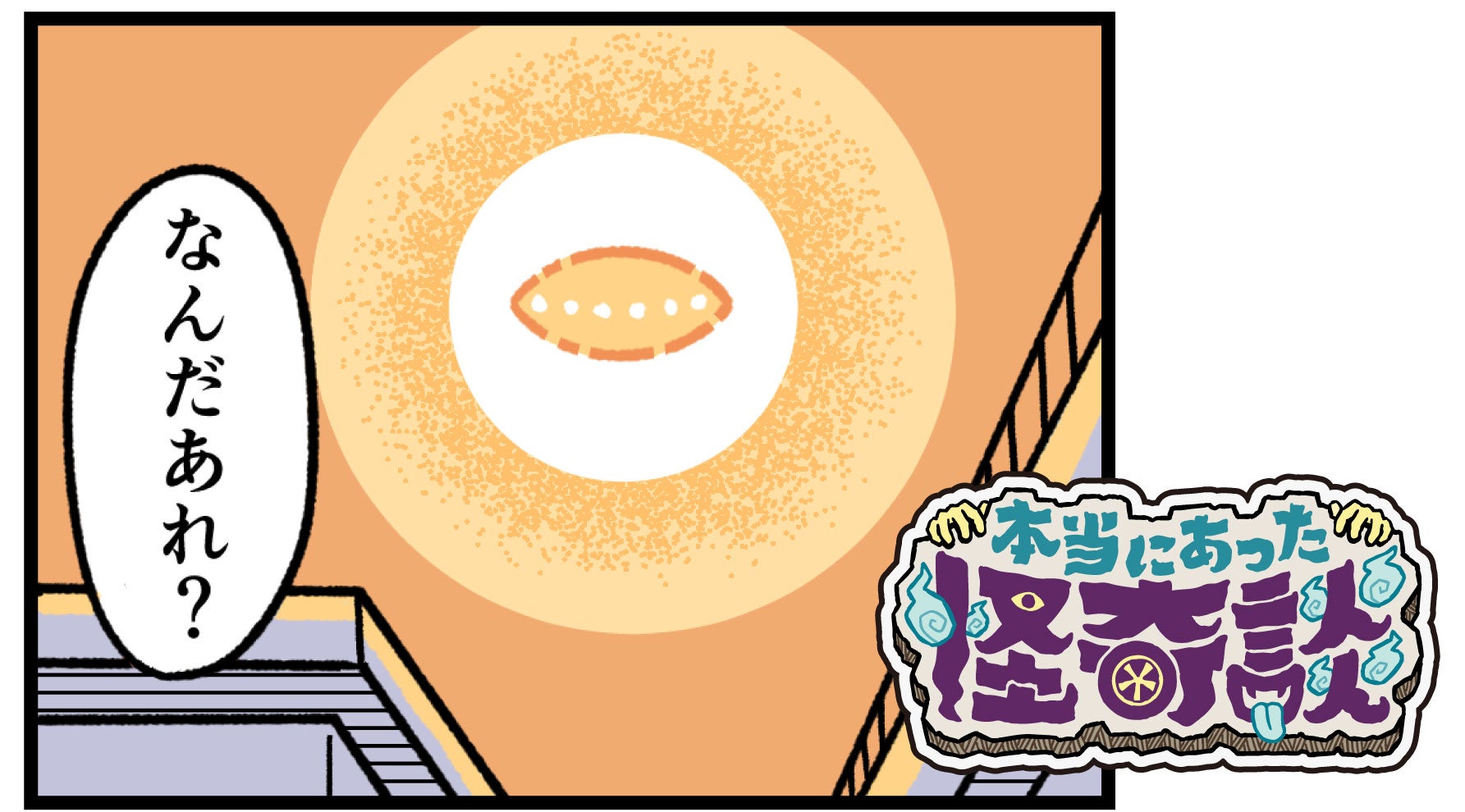 UFOの目撃談