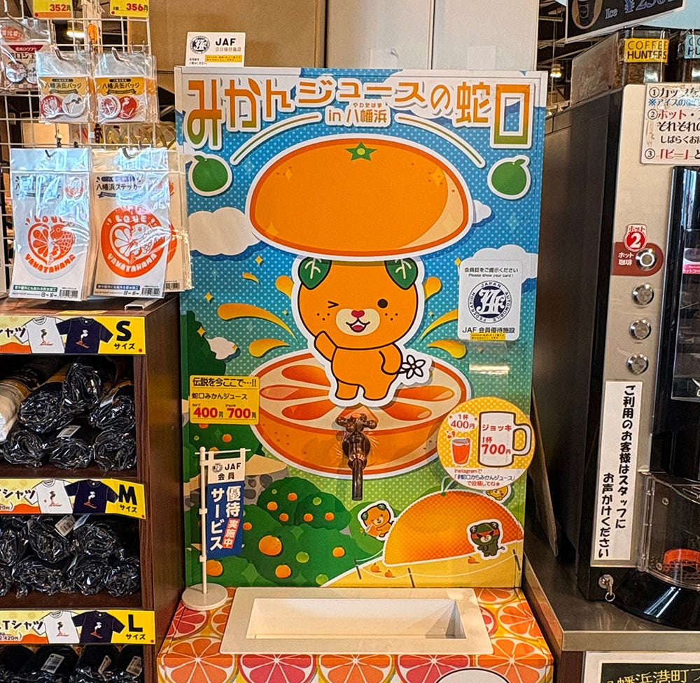 蛇口みかんジュース