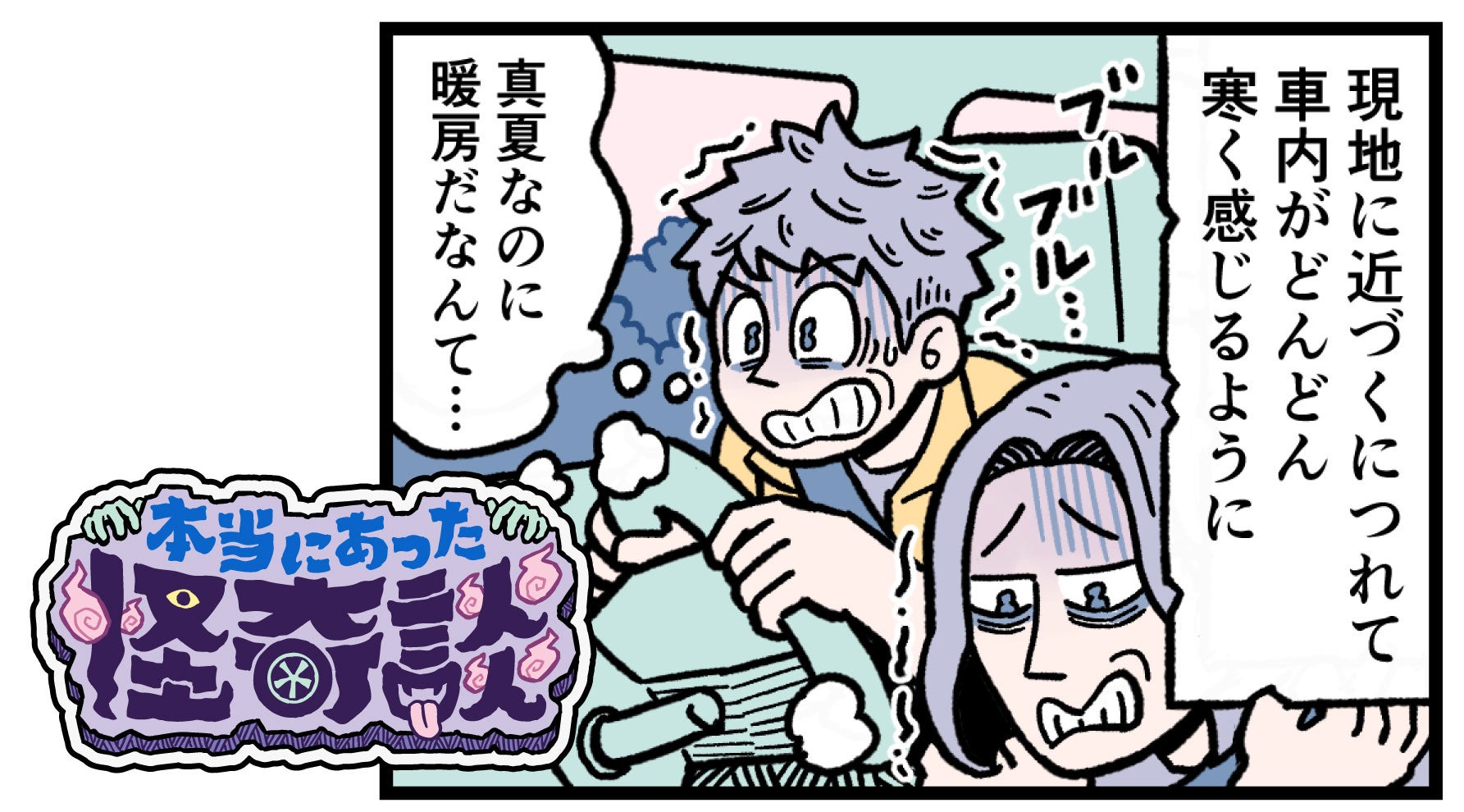 本当にあった怪談　車の怪奇談　ほんとうにあった怖い話の画像