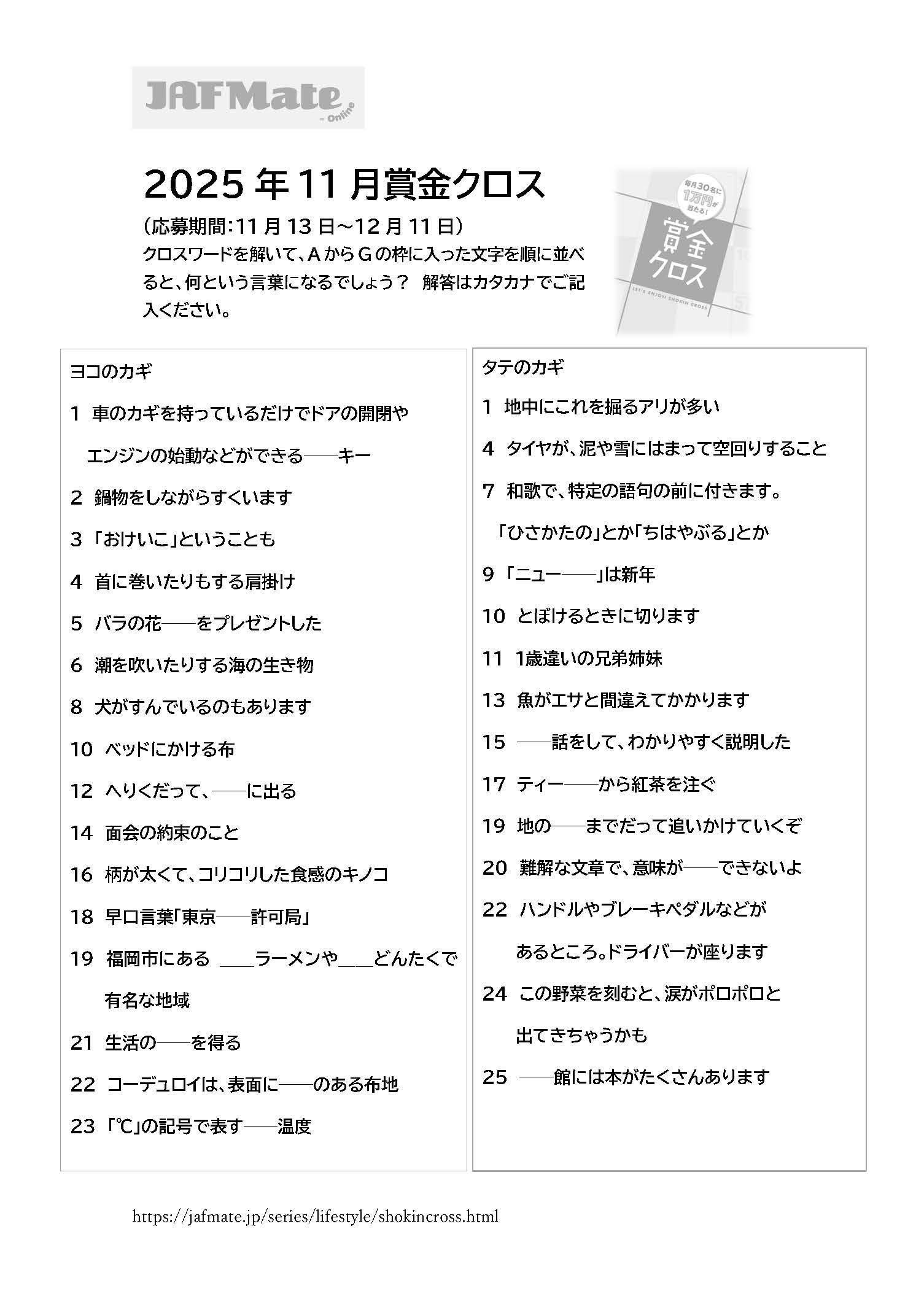 賞金クロスのイメージ