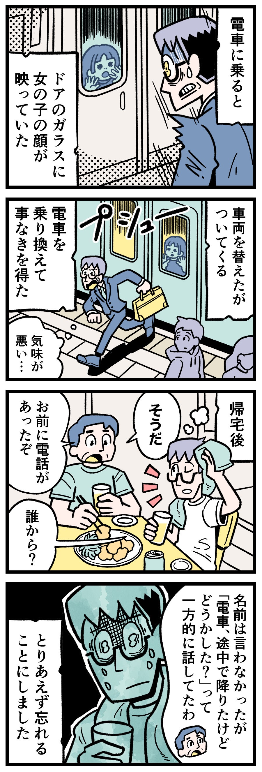 深夜の電車のドアガラスに、ぼんやりと映る長い髪の少女の顔の漫画カット。電車内の心霊現象、帰宅途中の怪談、窓ガラスの顔、実話ストーカー霊の本当にあった怖い話。実話怪奇談。