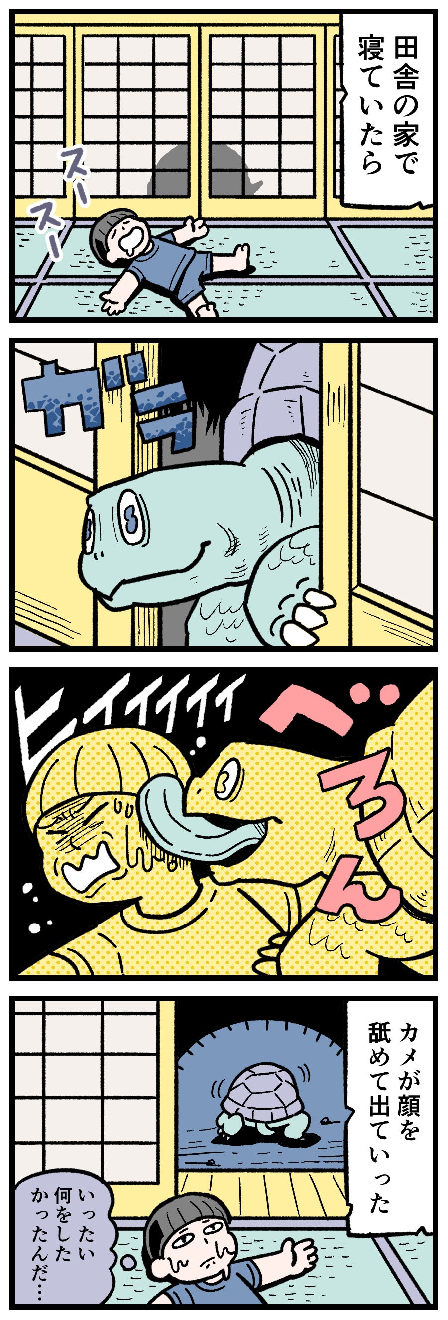 田舎の祖父母宅の和室で、開いた障子のそばに立つ巨大な亀の姿と、寝ている子供の姿を描いた漫画カット。実話奇談、巨大な亀、田舎の不思議な体験、障子を開ける亀、ほんとうにあった怖い話