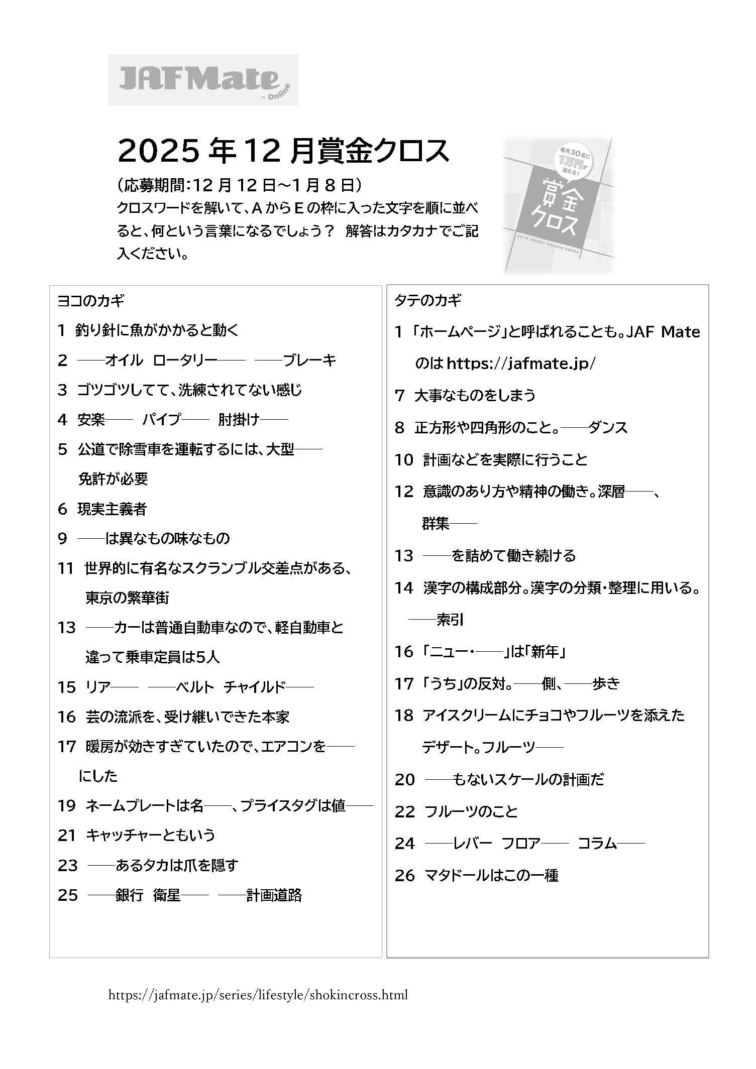 賞金クロスのイメージ