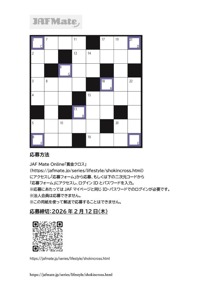 賞金クロスのイメージ