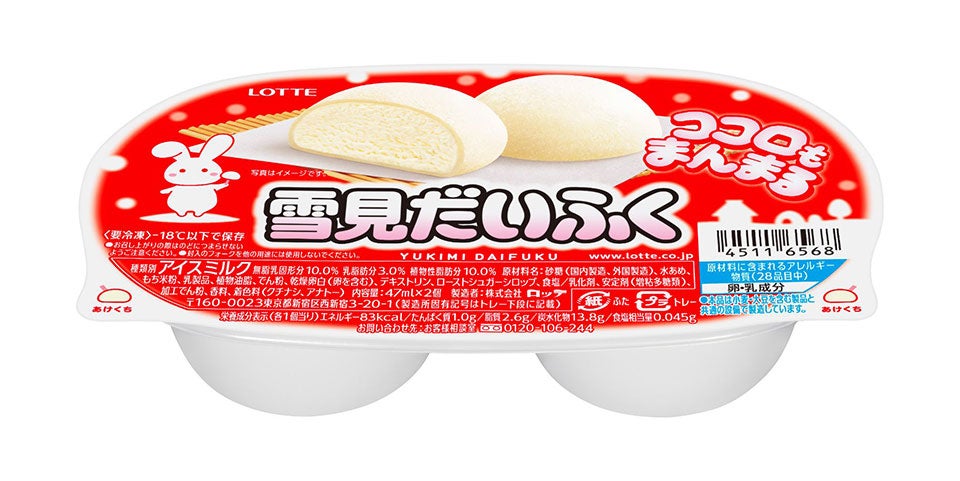 ロッテ「雪見だいふく」（47mL×２個） 〇〇円