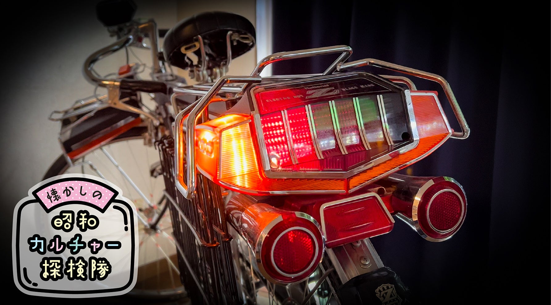 伝説のスーパーカー自転車「エレクトロボーイZ」復活！のキービジュアル