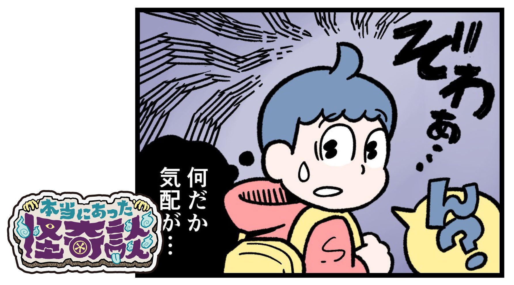 金縛りで現れたのは　妖怪　実話怪奇談　本当になった怖い話