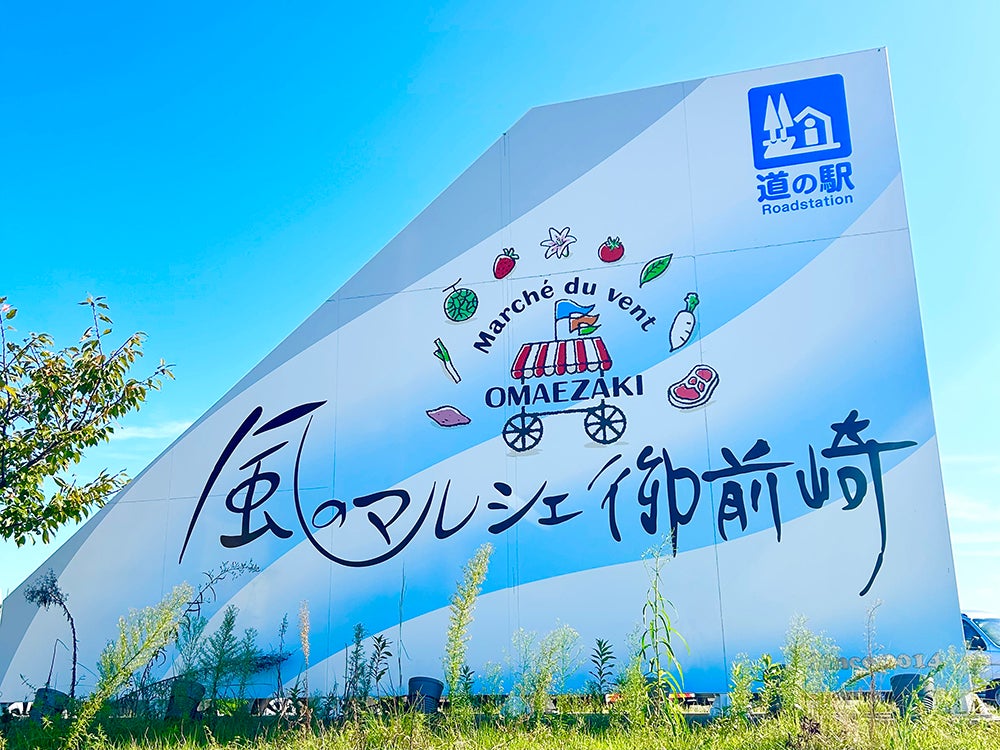 「道の駅　風のマルシェ御前崎」外観