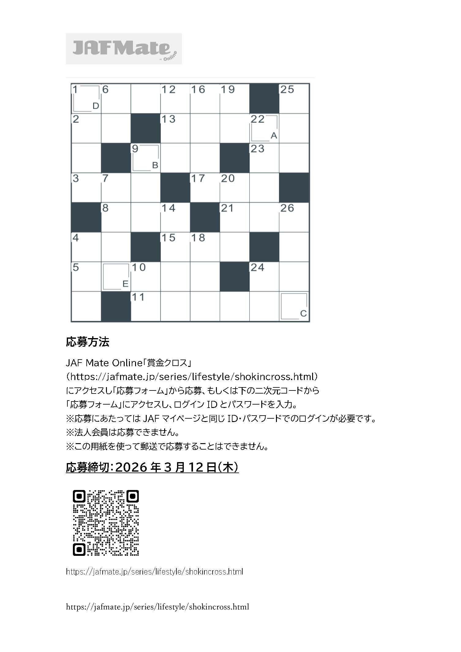 賞金クロスのイメージ