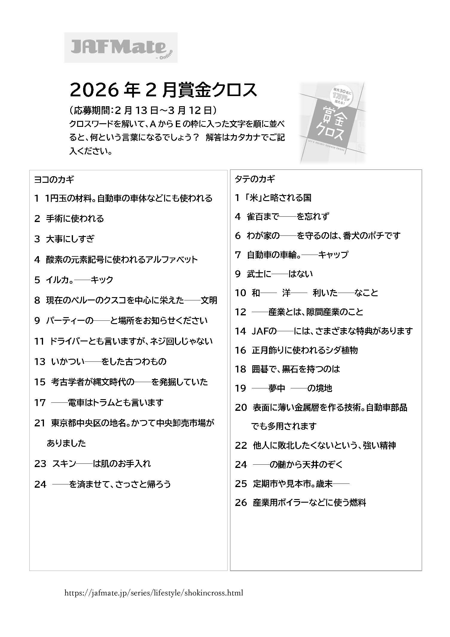 賞金クロスのイメージ