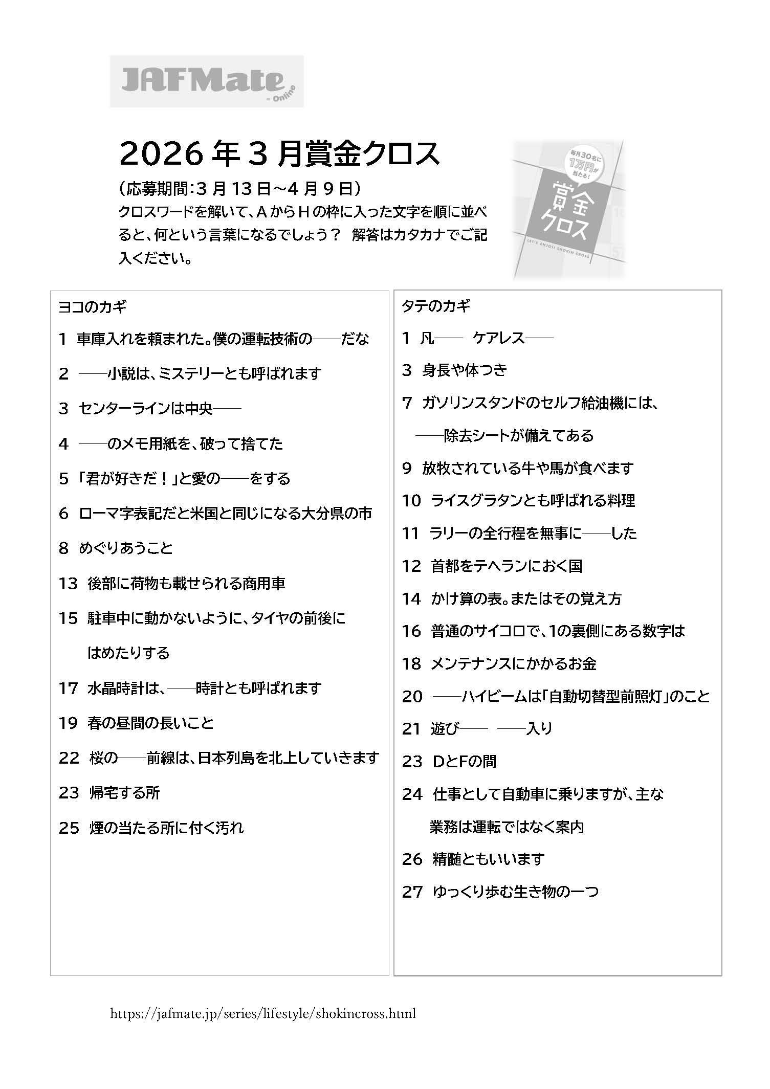 賞金クロスのイメージ