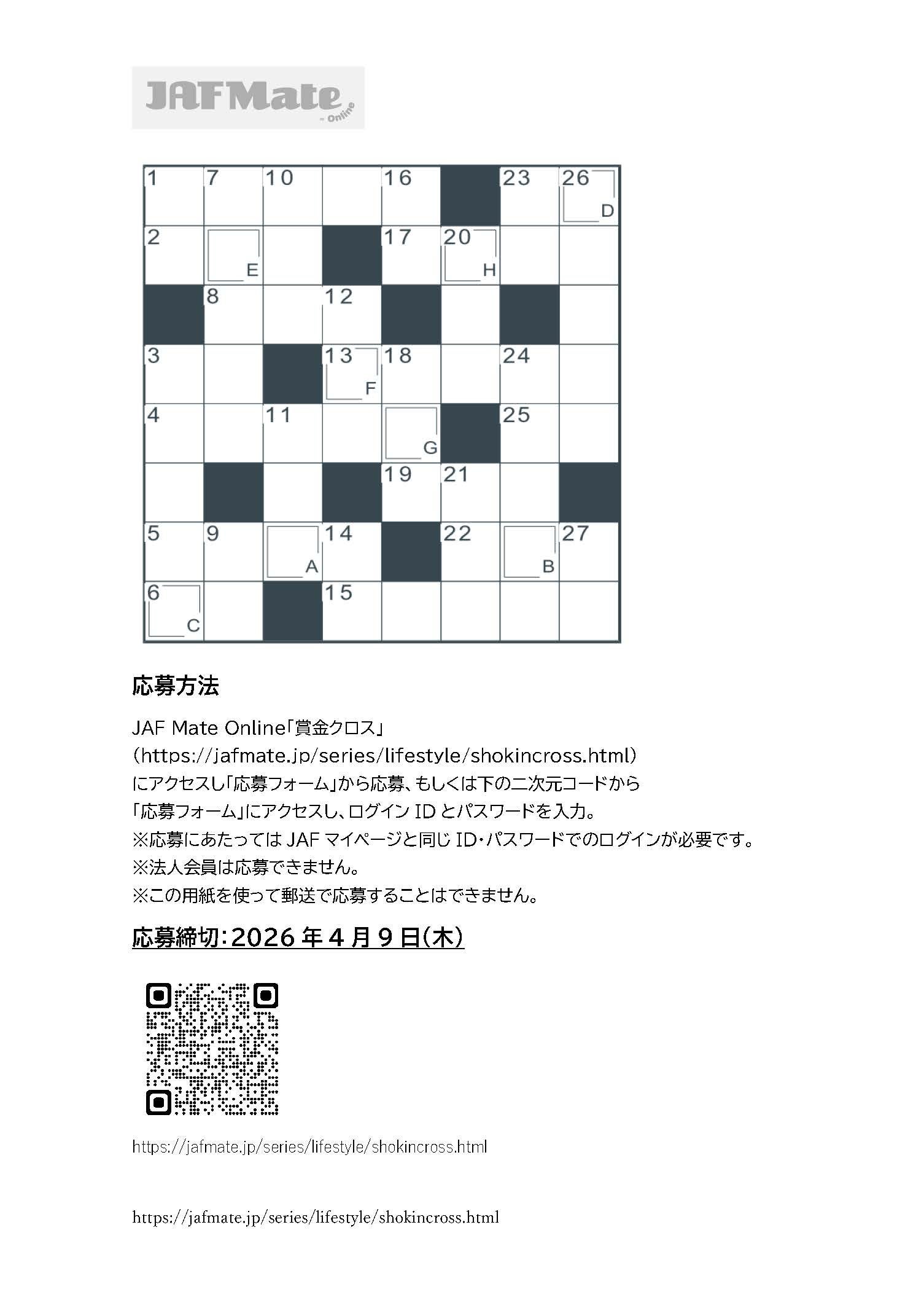 賞金クロスのイメージ