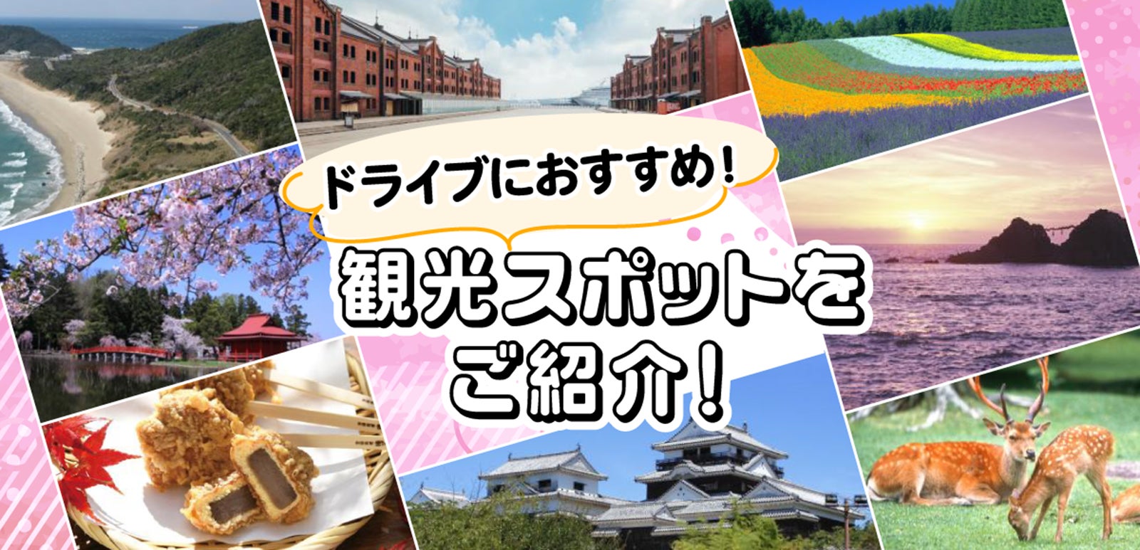 おすすめ観光スポットのイメージ